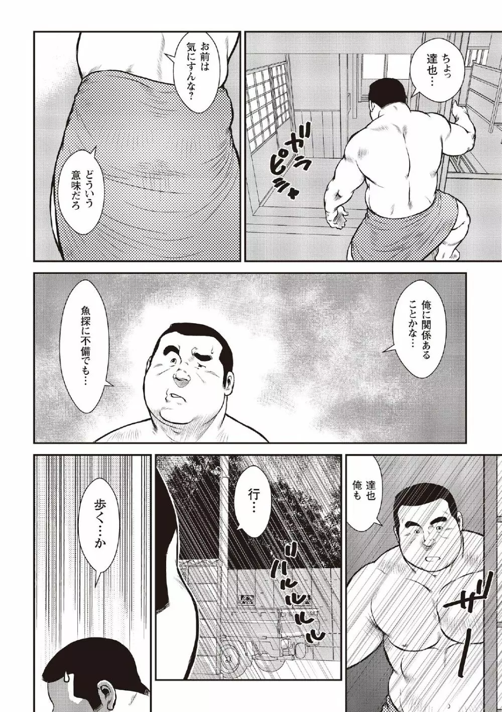 戎橋政造 短編漫画集2 風雲! 男子寮 【分冊版】 PART3 房総半島 台風前線 第三話～第五話 - page38