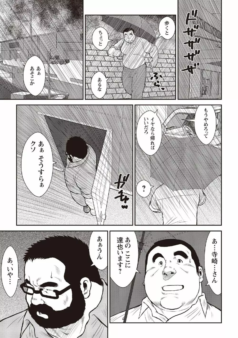 戎橋政造 短編漫画集2 風雲! 男子寮 【分冊版】 PART3 房総半島 台風前線 第三話～第五話 - page39