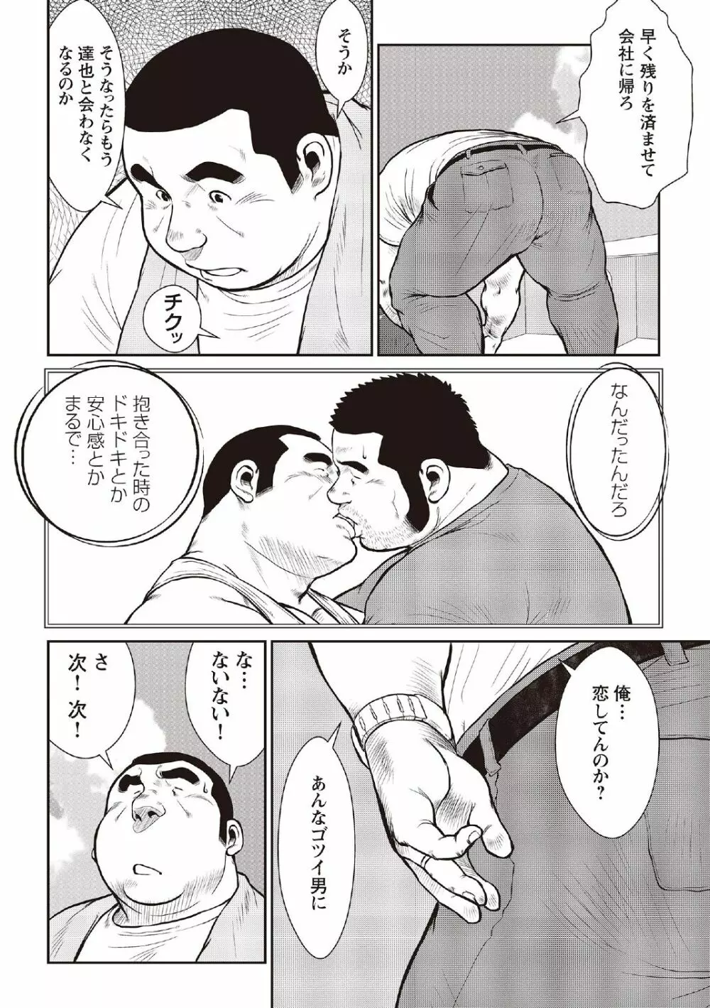 戎橋政造 短編漫画集2 風雲! 男子寮 【分冊版】 PART3 房総半島 台風前線 第三話～第五話 - page4