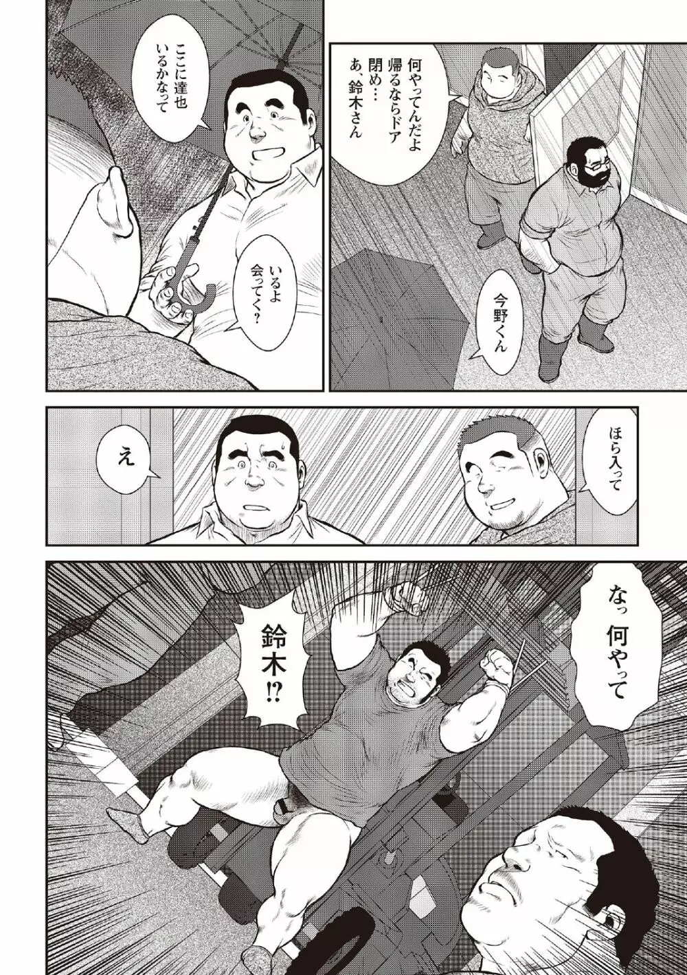 戎橋政造 短編漫画集2 風雲! 男子寮 【分冊版】 PART3 房総半島 台風前線 第三話～第五話 - page40