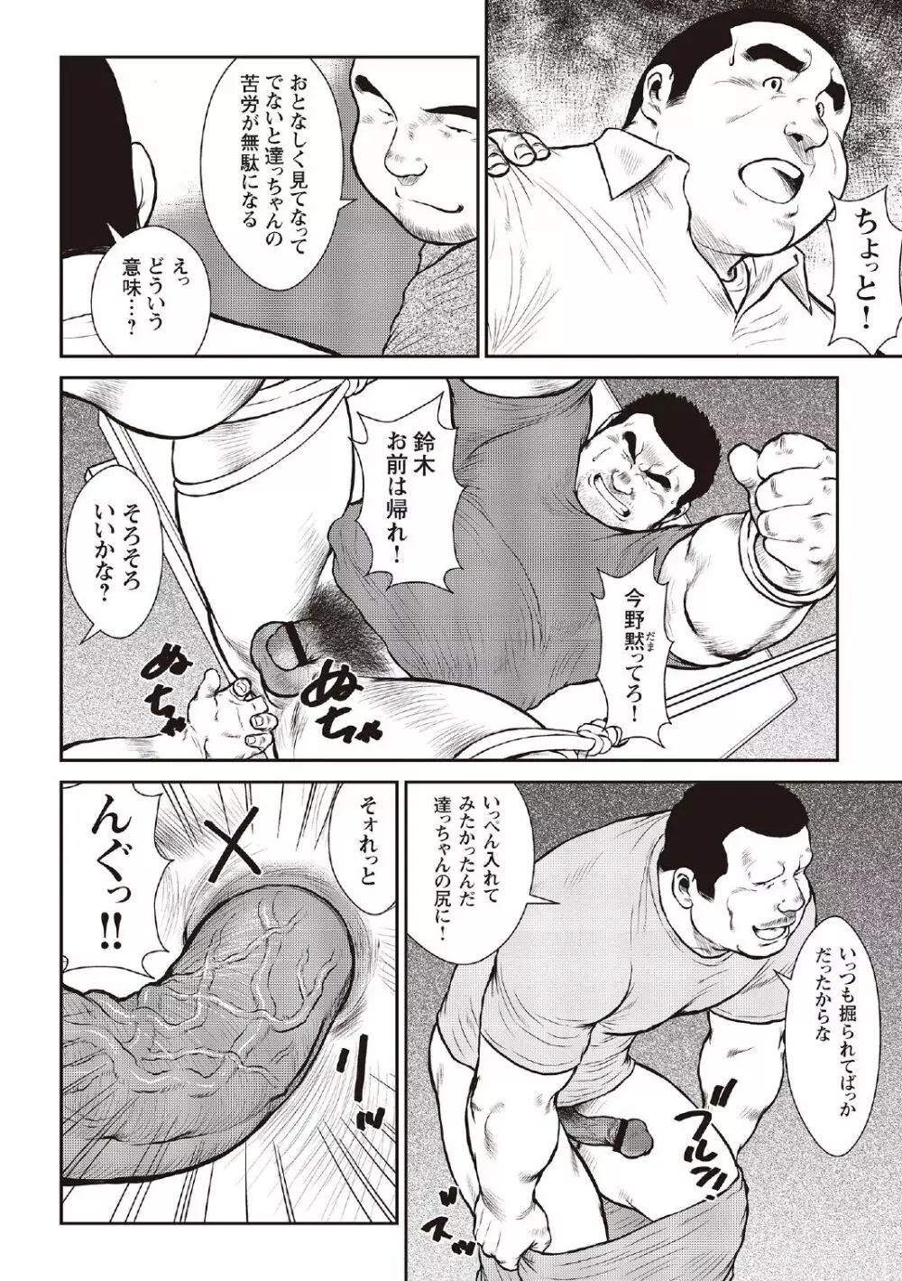 戎橋政造 短編漫画集2 風雲! 男子寮 【分冊版】 PART3 房総半島 台風前線 第三話～第五話 - page42