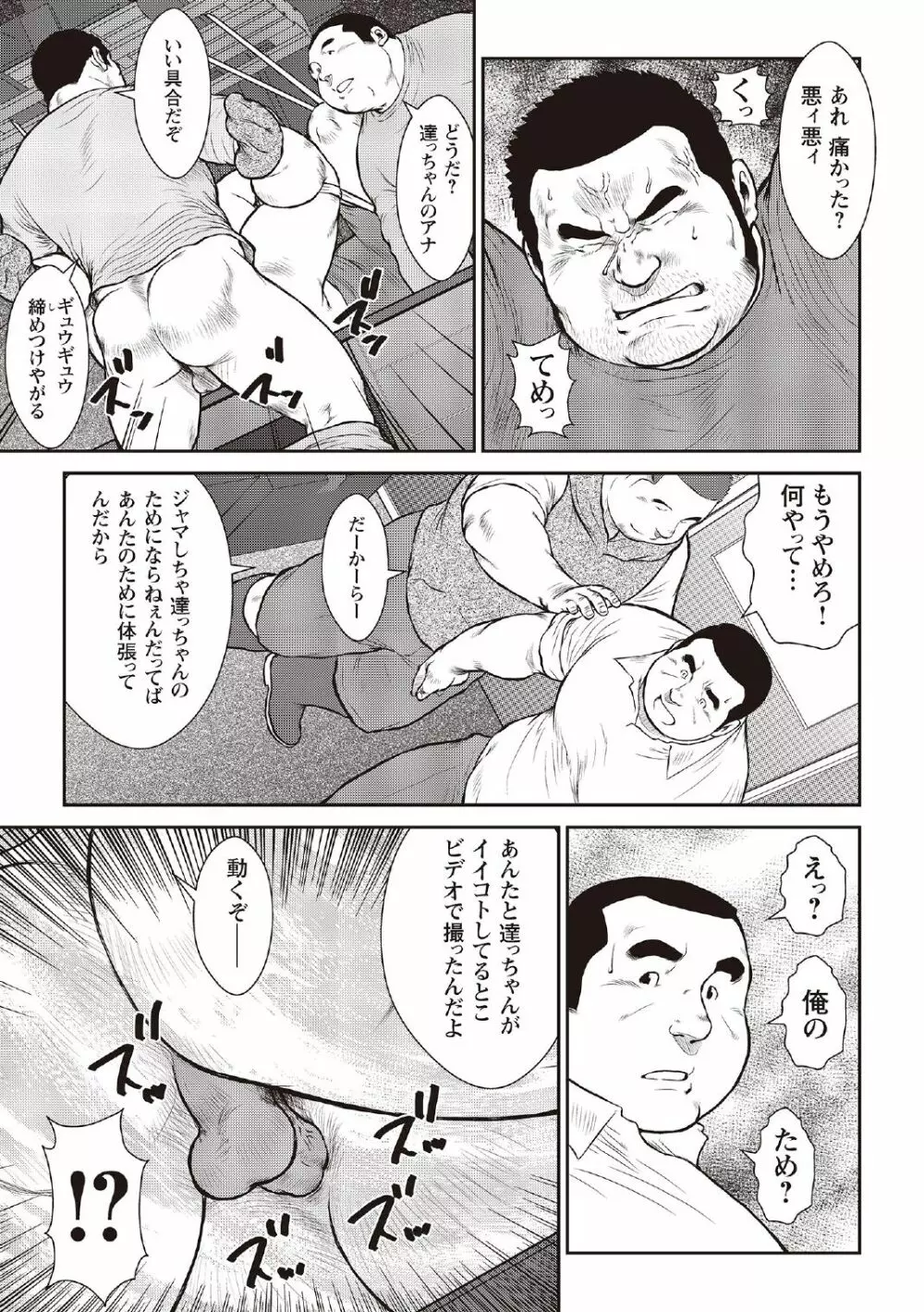 戎橋政造 短編漫画集2 風雲! 男子寮 【分冊版】 PART3 房総半島 台風前線 第三話～第五話 - page43