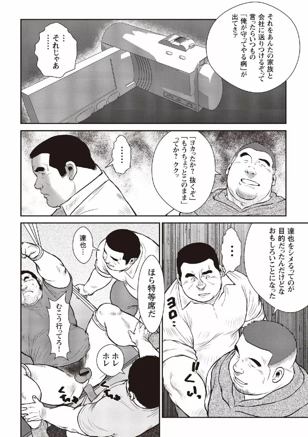 戎橋政造 短編漫画集2 風雲! 男子寮 【分冊版】 PART3 房総半島 台風前線 第三話～第五話 - page44