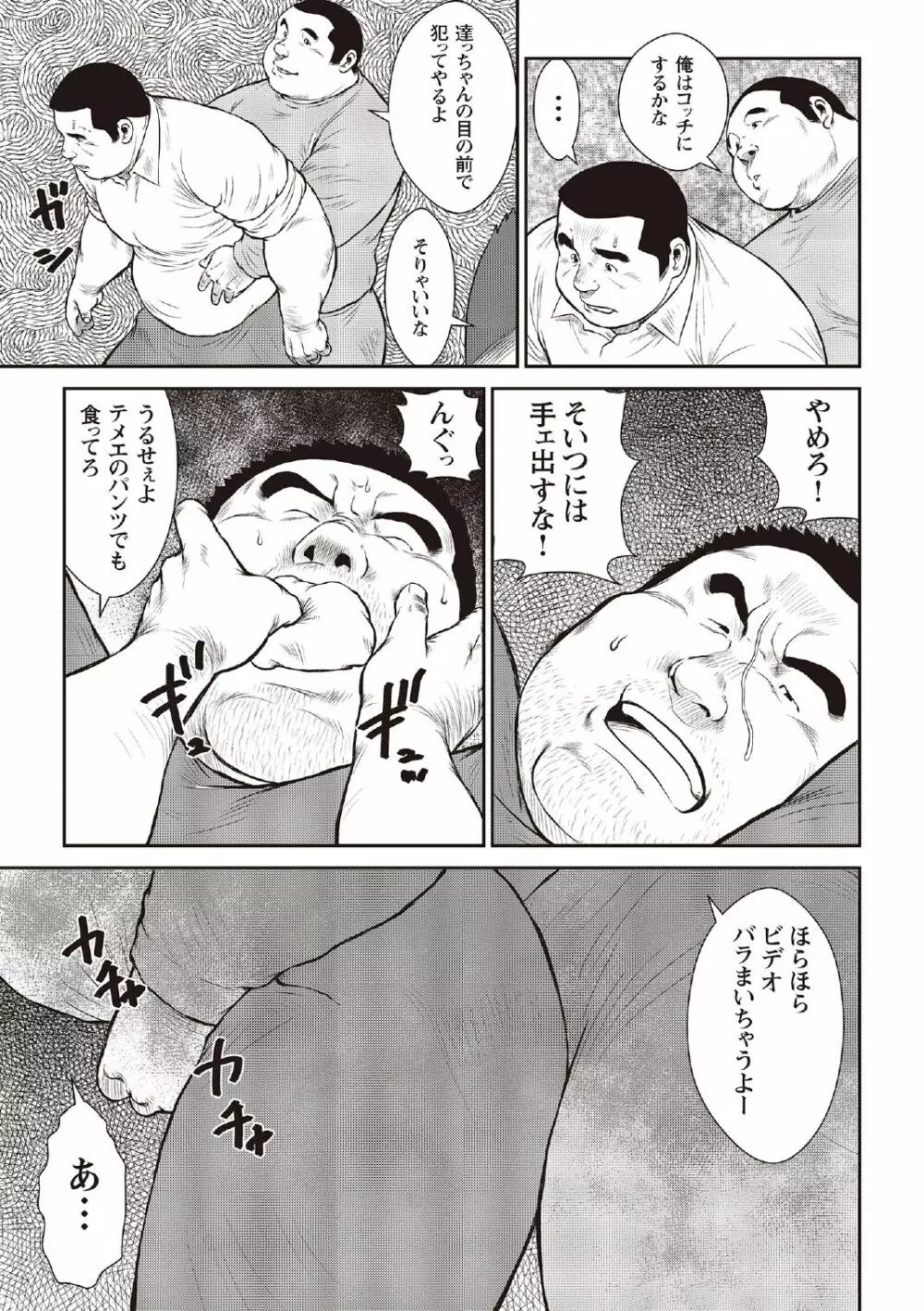 戎橋政造 短編漫画集2 風雲! 男子寮 【分冊版】 PART3 房総半島 台風前線 第三話～第五話 - page45