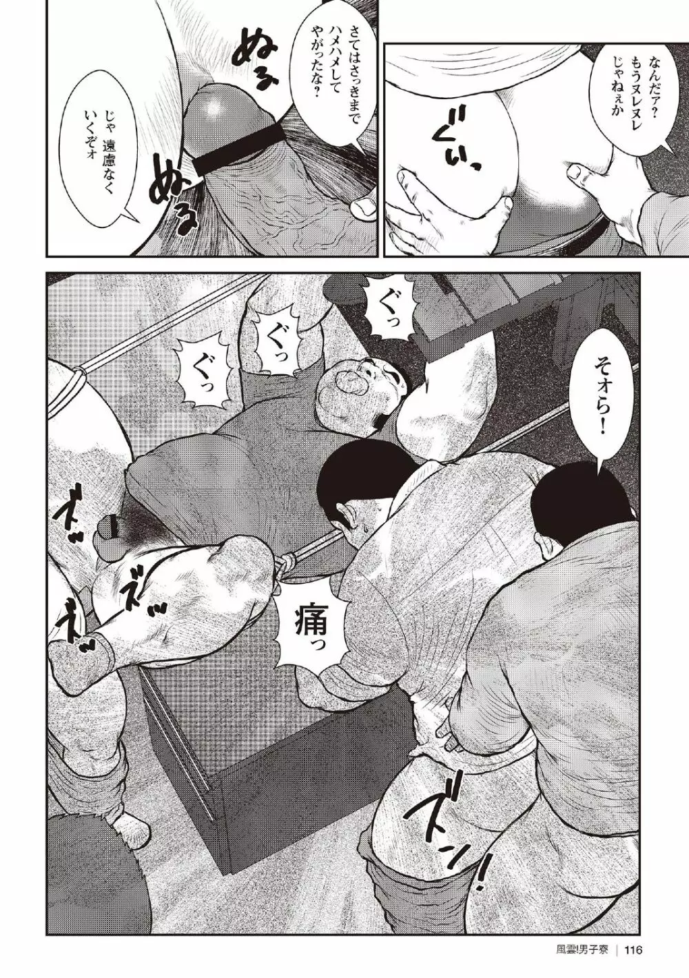 戎橋政造 短編漫画集2 風雲! 男子寮 【分冊版】 PART3 房総半島 台風前線 第三話～第五話 - page46