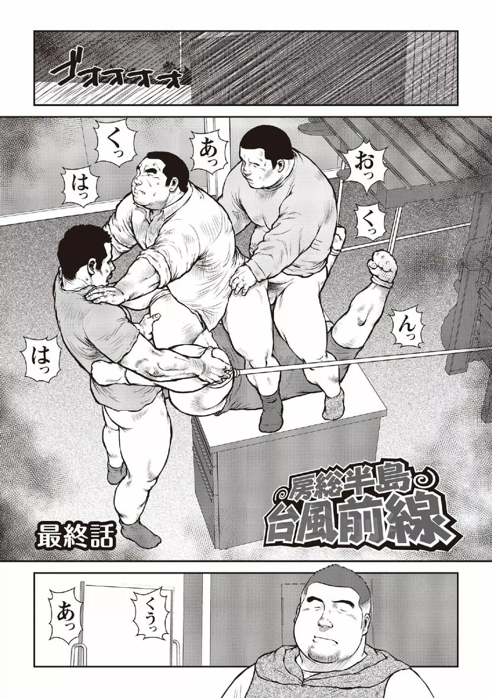 戎橋政造 短編漫画集2 風雲! 男子寮 【分冊版】 PART3 房総半島 台風前線 第三話～第五話 - page47