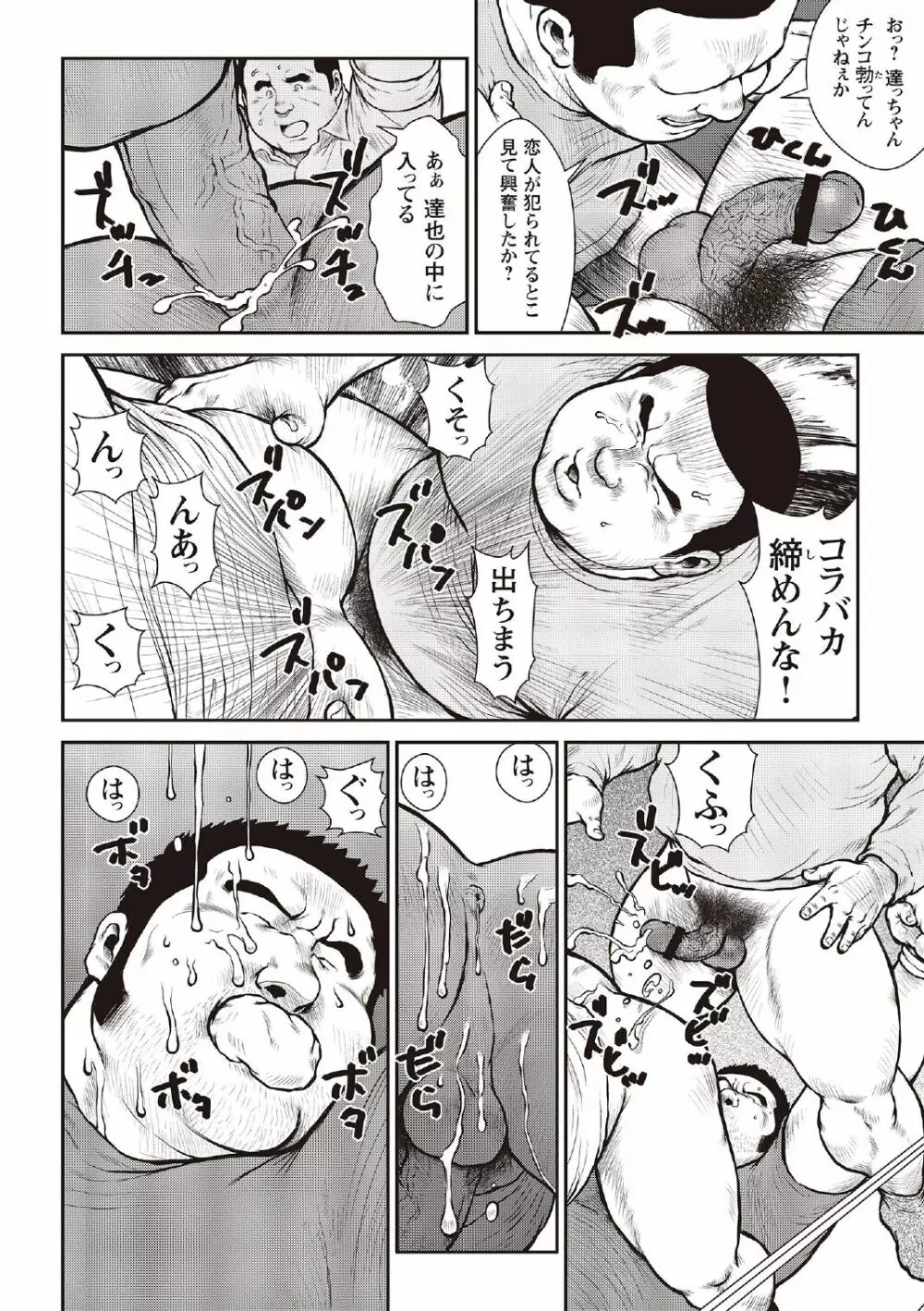 戎橋政造 短編漫画集2 風雲! 男子寮 【分冊版】 PART3 房総半島 台風前線 第三話～第五話 - page48