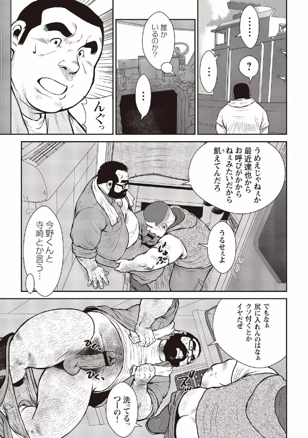 戎橋政造 短編漫画集2 風雲! 男子寮 【分冊版】 PART3 房総半島 台風前線 第三話～第五話 - page5