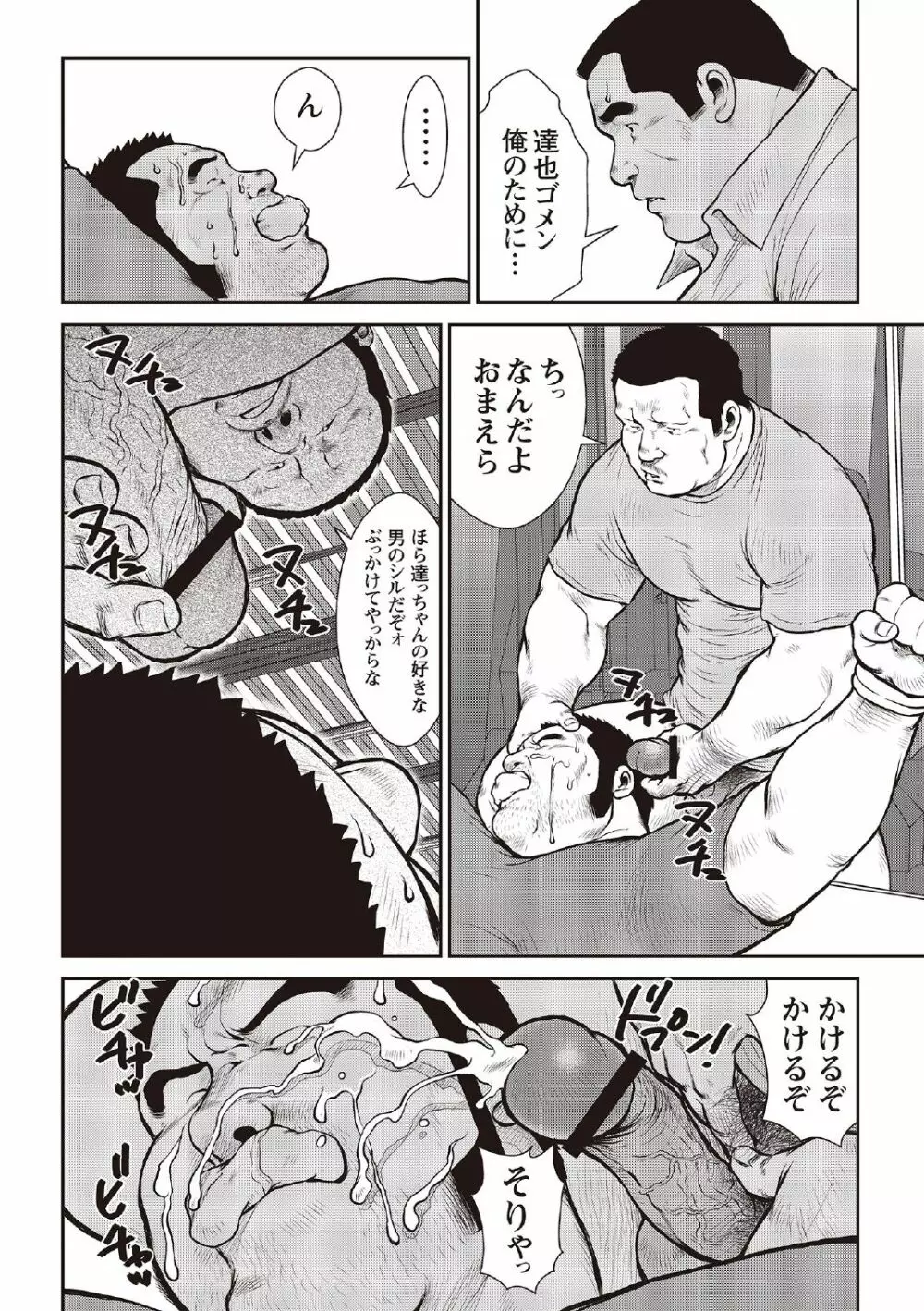 戎橋政造 短編漫画集2 風雲! 男子寮 【分冊版】 PART3 房総半島 台風前線 第三話～第五話 - page50