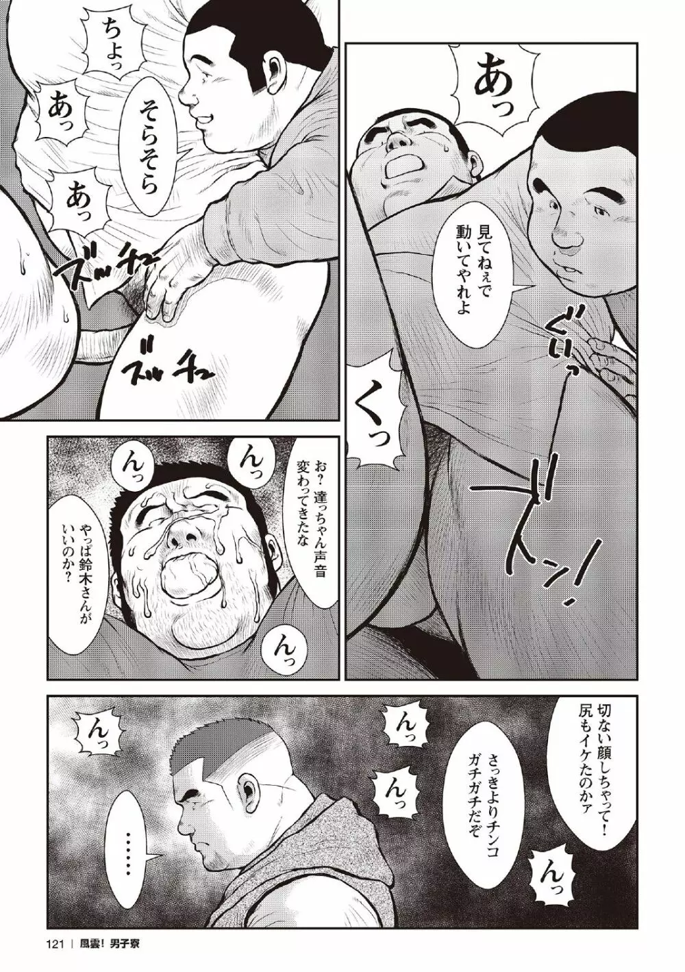 戎橋政造 短編漫画集2 風雲! 男子寮 【分冊版】 PART3 房総半島 台風前線 第三話～第五話 - page51