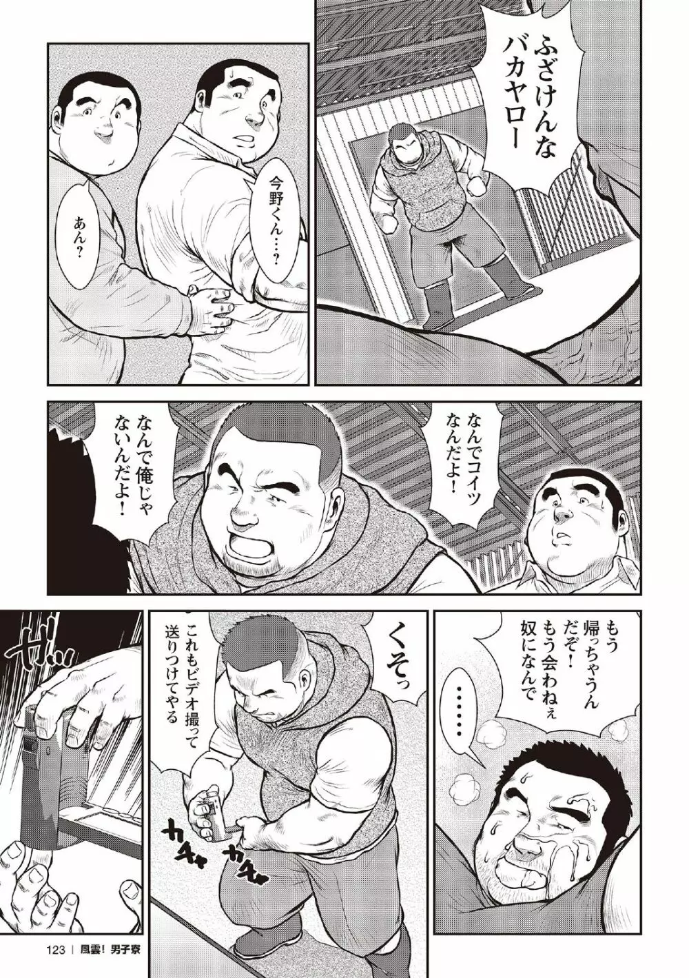 戎橋政造 短編漫画集2 風雲! 男子寮 【分冊版】 PART3 房総半島 台風前線 第三話～第五話 - page53