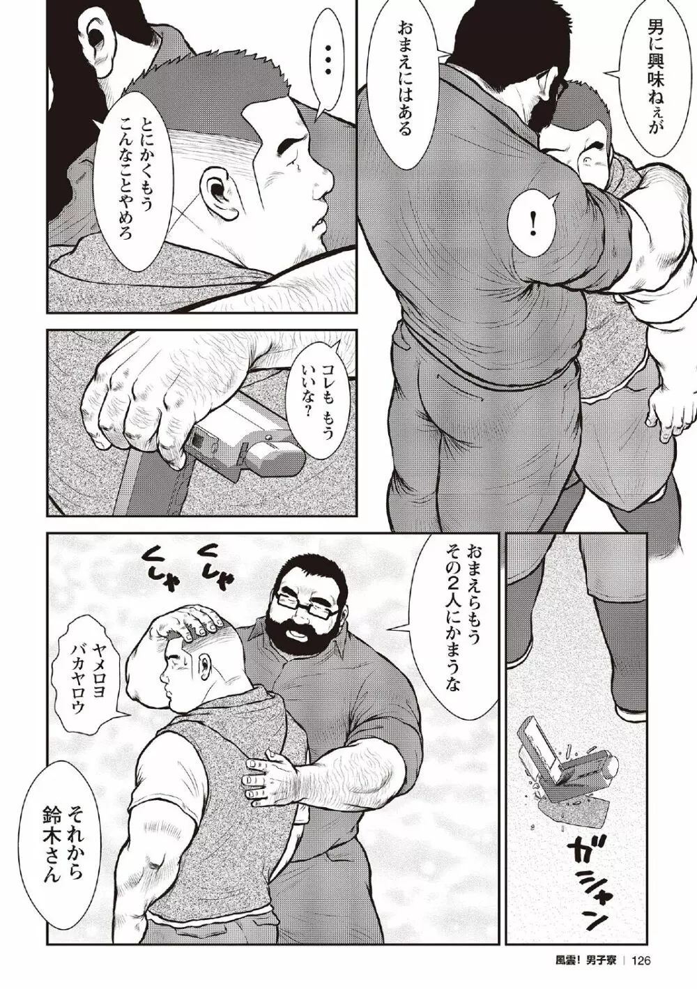 戎橋政造 短編漫画集2 風雲! 男子寮 【分冊版】 PART3 房総半島 台風前線 第三話～第五話 - page56