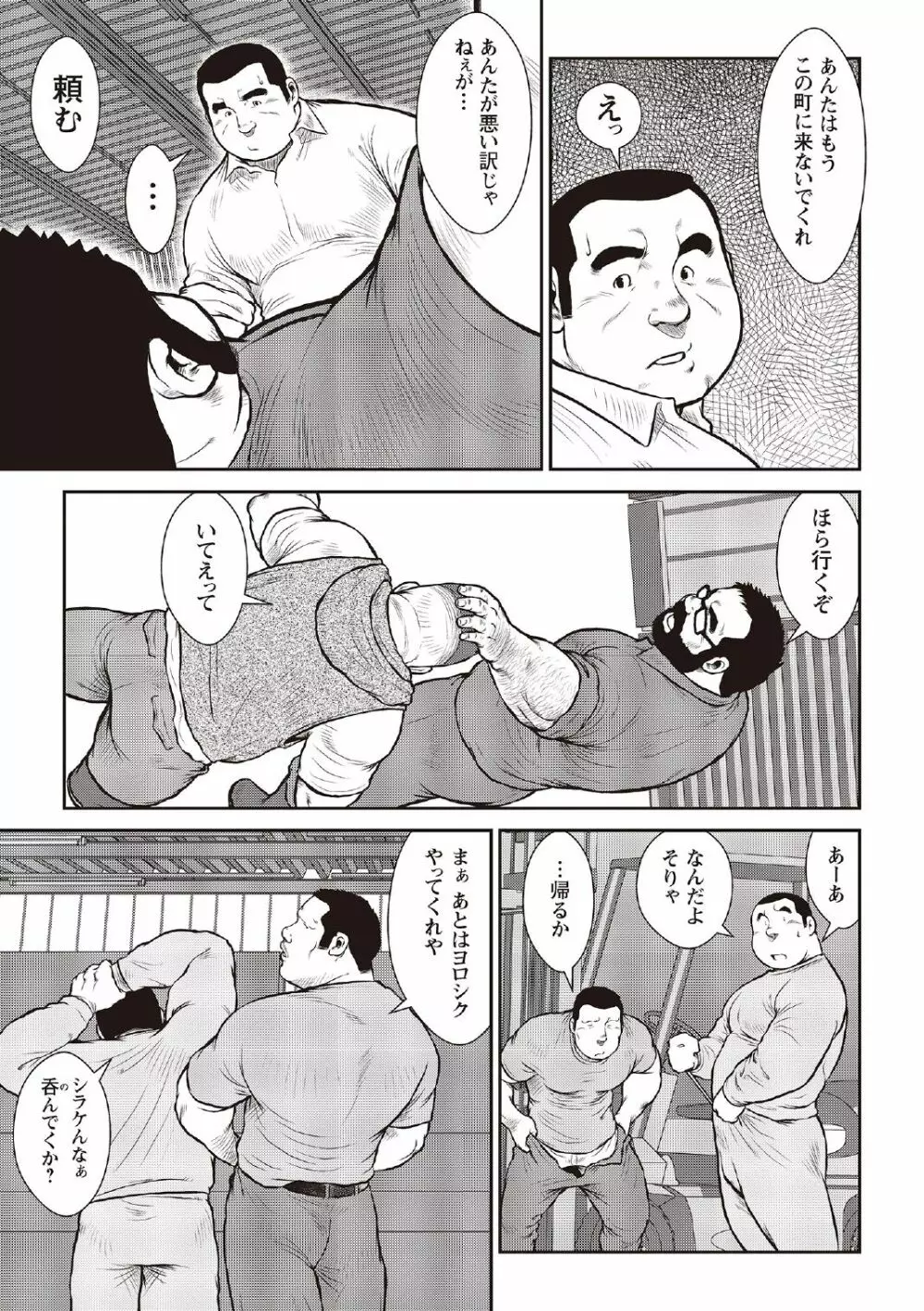 戎橋政造 短編漫画集2 風雲! 男子寮 【分冊版】 PART3 房総半島 台風前線 第三話～第五話 - page57