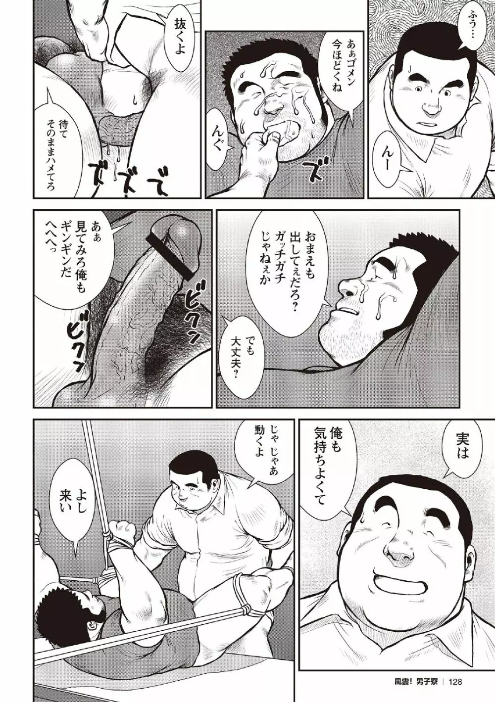 戎橋政造 短編漫画集2 風雲! 男子寮 【分冊版】 PART3 房総半島 台風前線 第三話～第五話 - page58