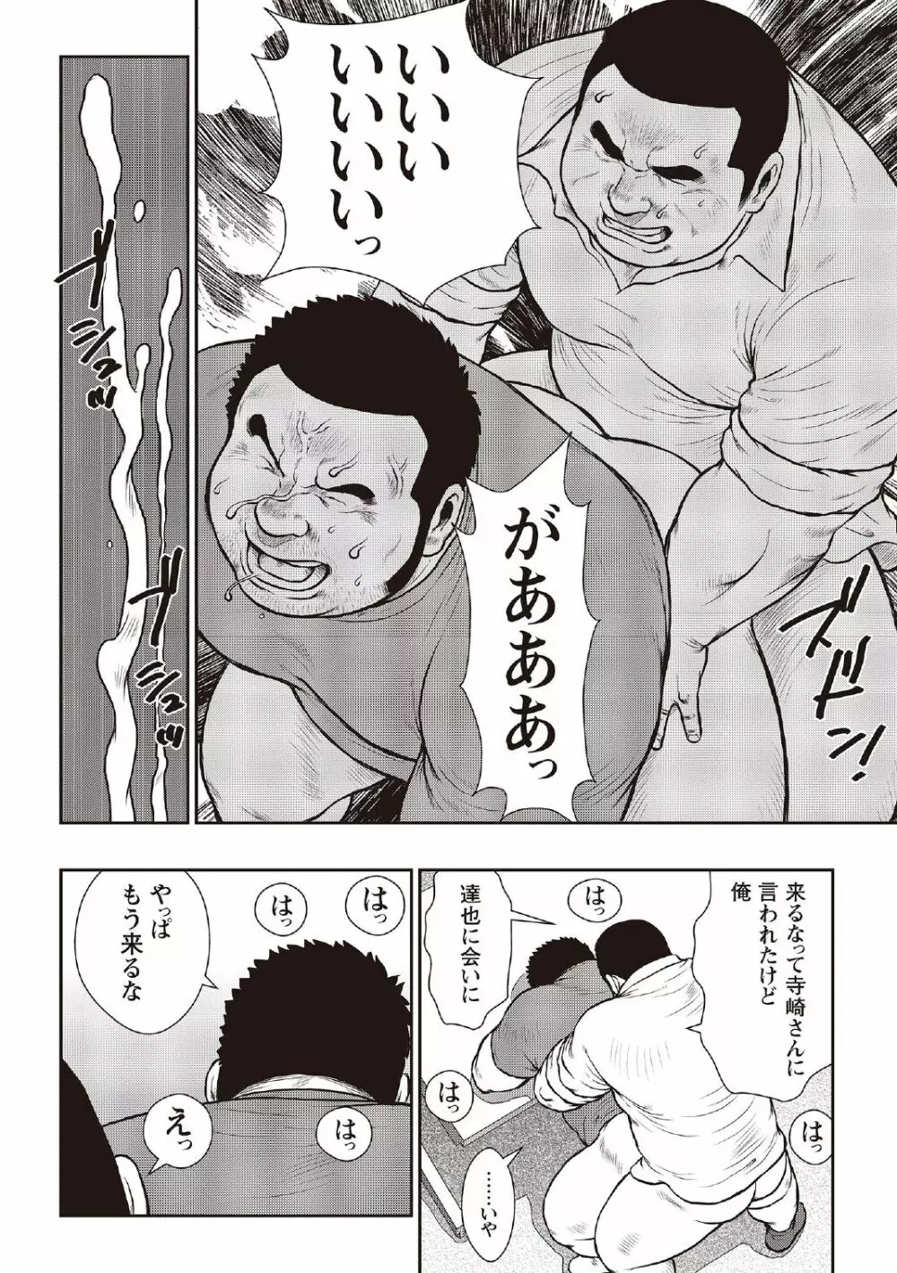 戎橋政造 短編漫画集2 風雲! 男子寮 【分冊版】 PART3 房総半島 台風前線 第三話～第五話 - page64