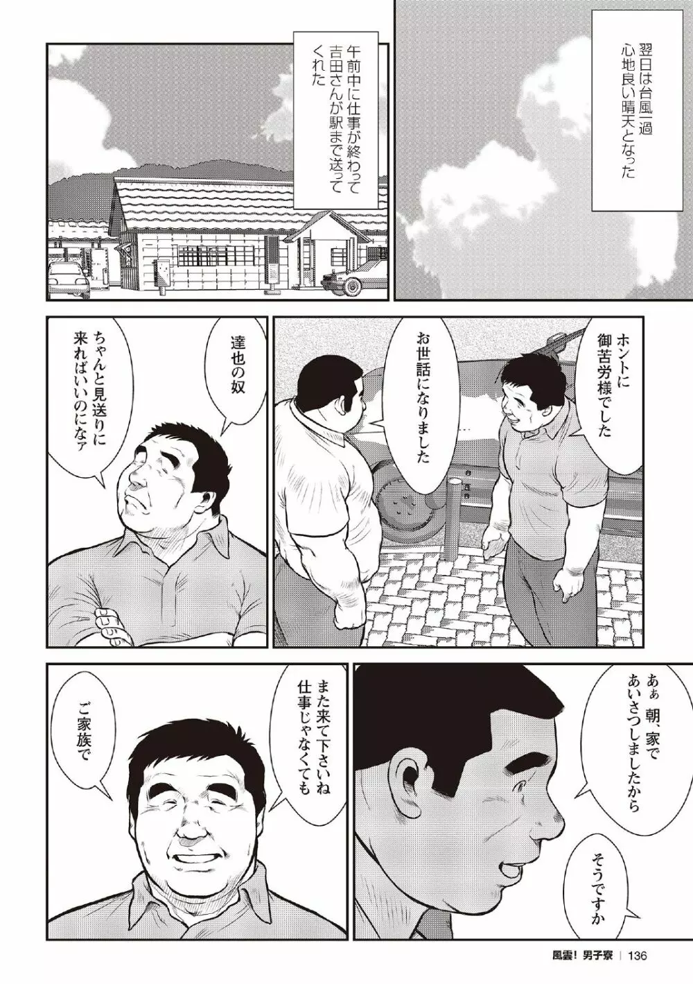 戎橋政造 短編漫画集2 風雲! 男子寮 【分冊版】 PART3 房総半島 台風前線 第三話～第五話 - page66