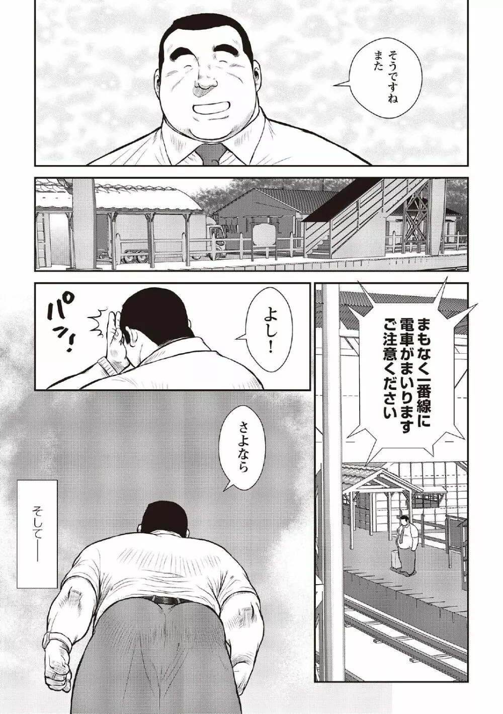 戎橋政造 短編漫画集2 風雲! 男子寮 【分冊版】 PART3 房総半島 台風前線 第三話～第五話 - page67