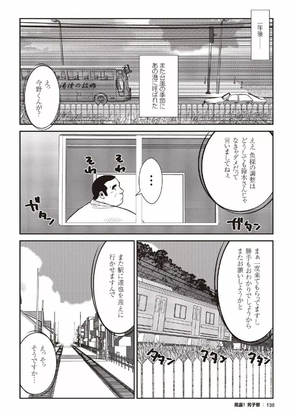戎橋政造 短編漫画集2 風雲! 男子寮 【分冊版】 PART3 房総半島 台風前線 第三話～第五話 - page68