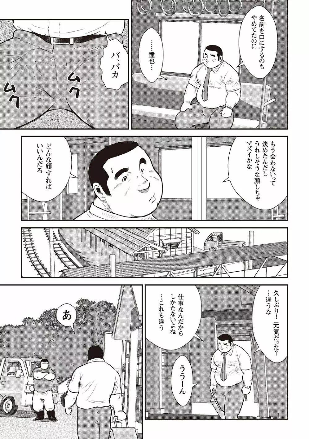 戎橋政造 短編漫画集2 風雲! 男子寮 【分冊版】 PART3 房総半島 台風前線 第三話～第五話 - page69