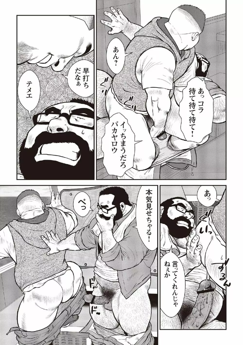 戎橋政造 短編漫画集2 風雲! 男子寮 【分冊版】 PART3 房総半島 台風前線 第三話～第五話 - page7