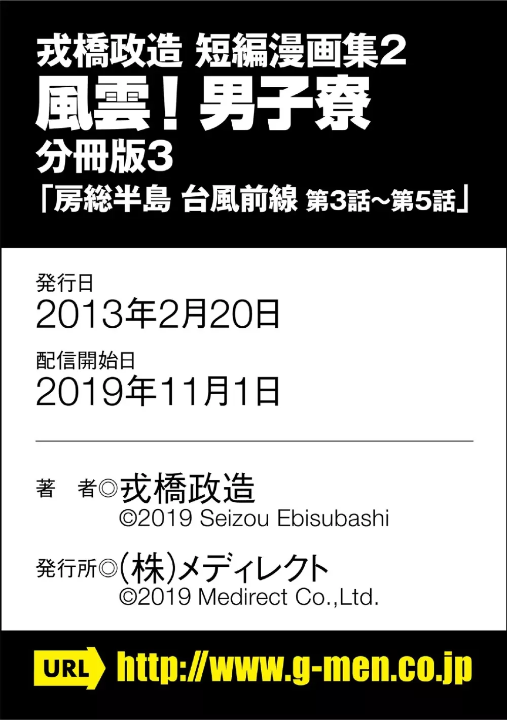 戎橋政造 短編漫画集2 風雲! 男子寮 【分冊版】 PART3 房総半島 台風前線 第三話～第五話 - page71