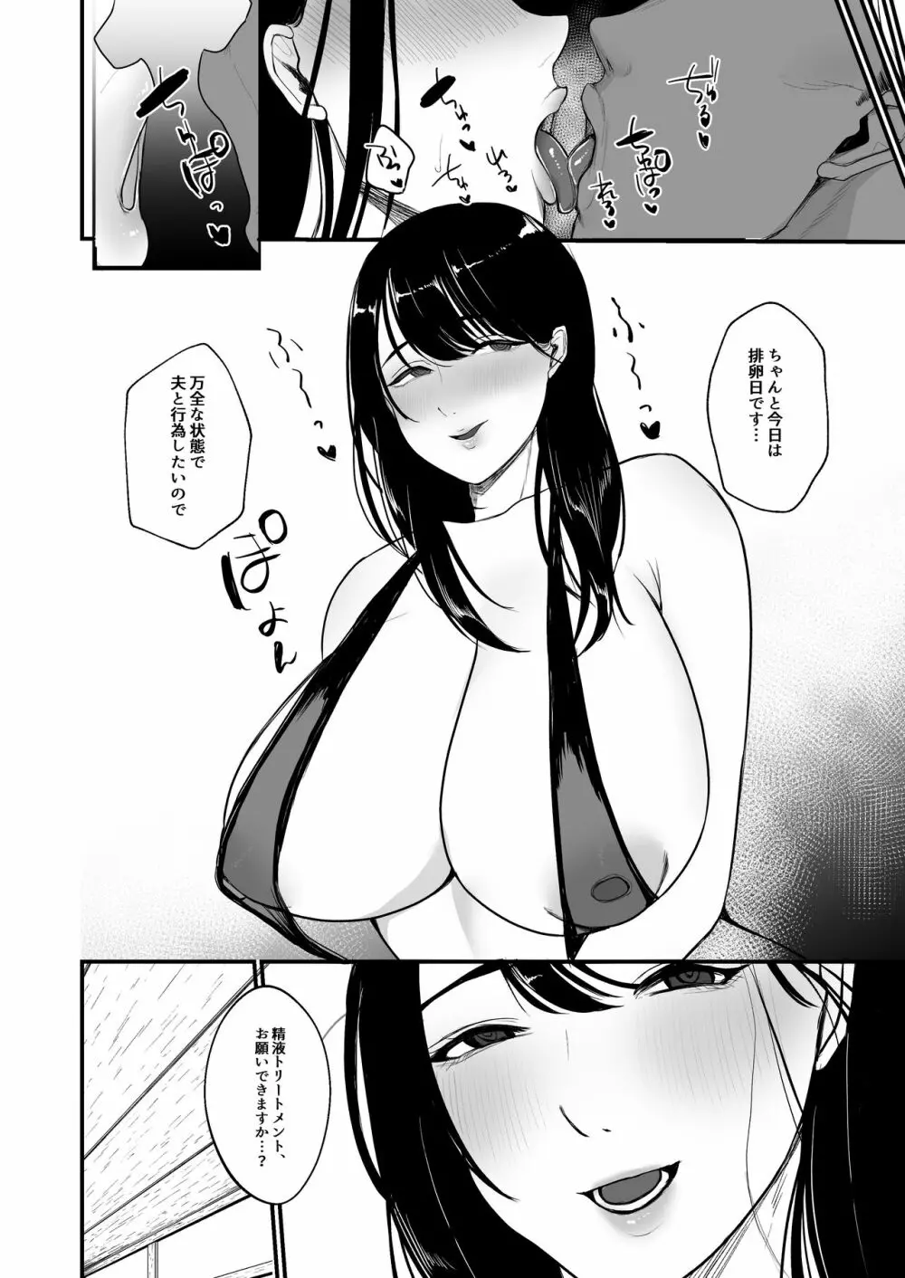 妊活人妻悪徳催眠療法でご懐妊 - page19