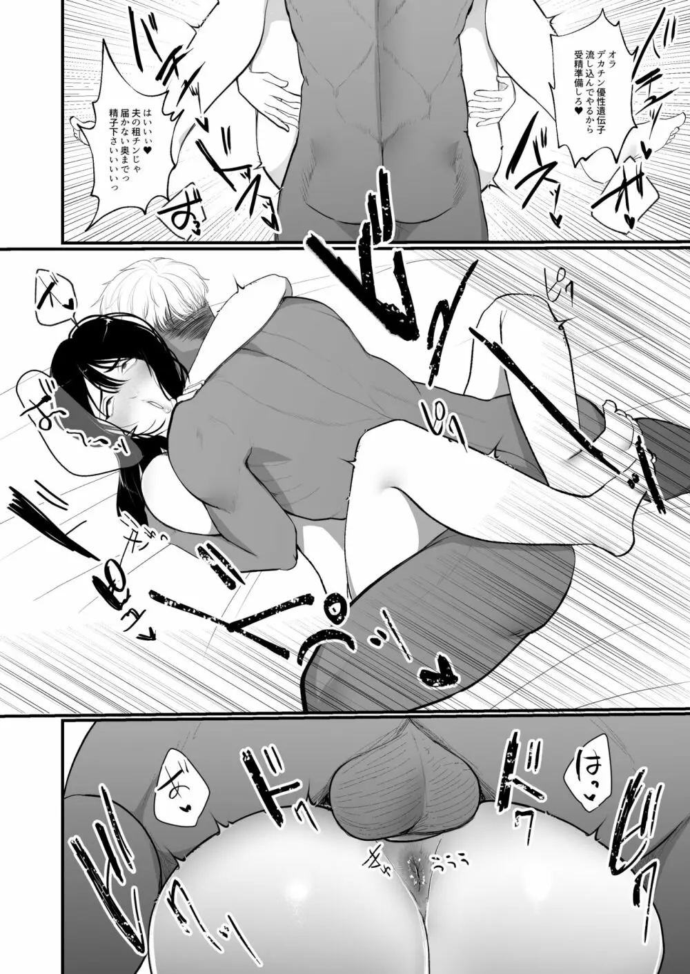 妊活人妻悪徳催眠療法でご懐妊 - page27