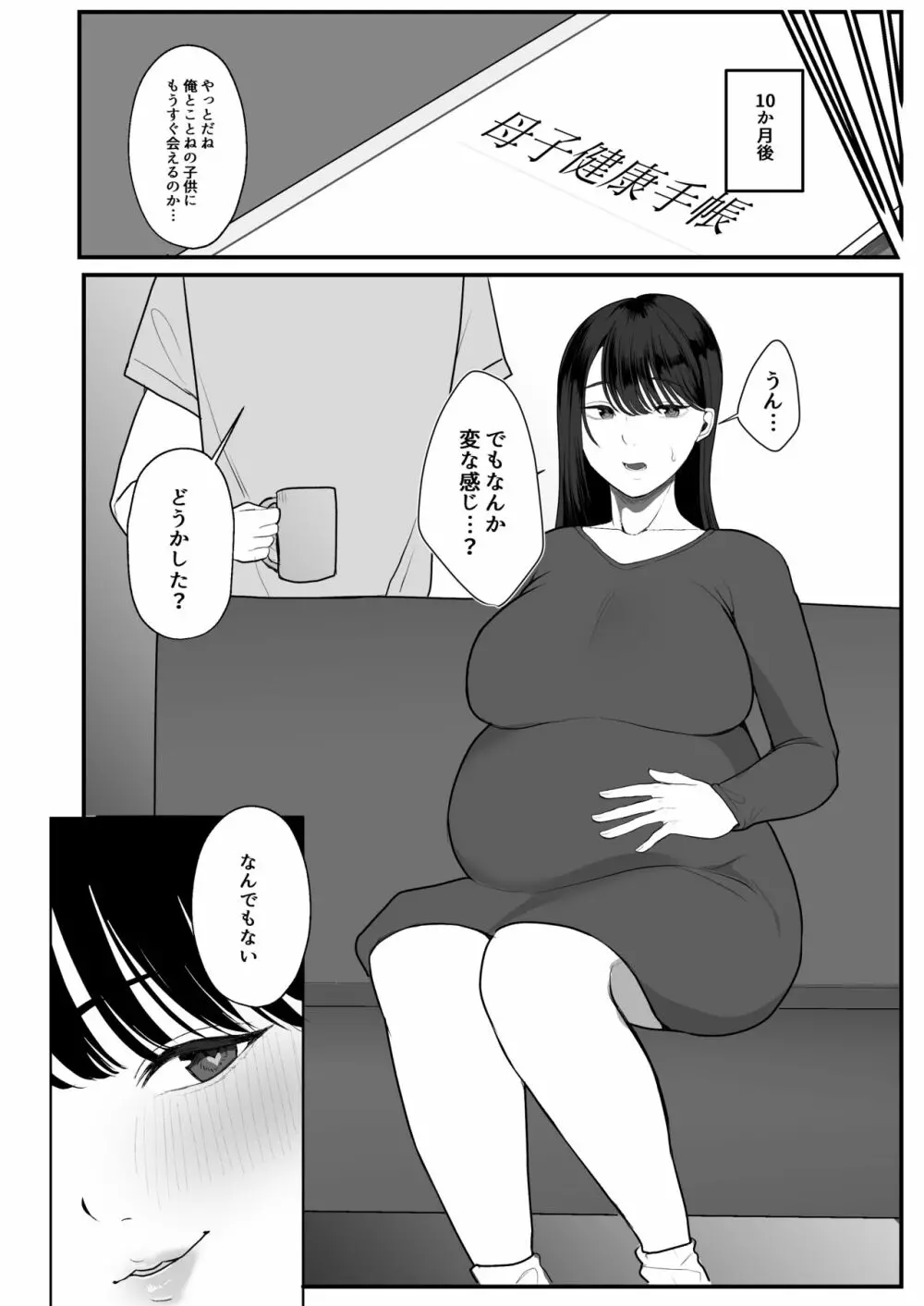 妊活人妻悪徳催眠療法でご懐妊 - page29