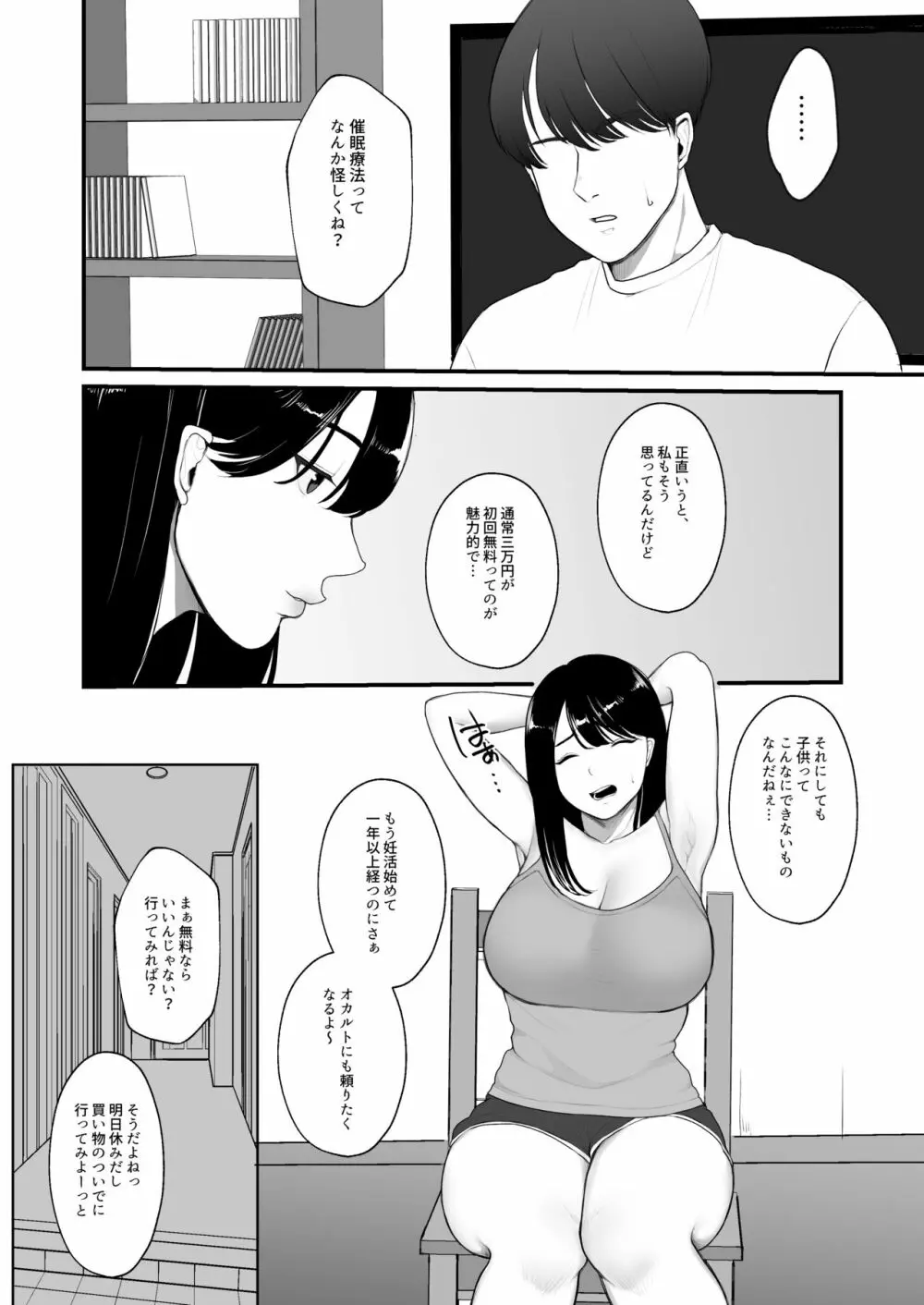 妊活人妻悪徳催眠療法でご懐妊 - page3