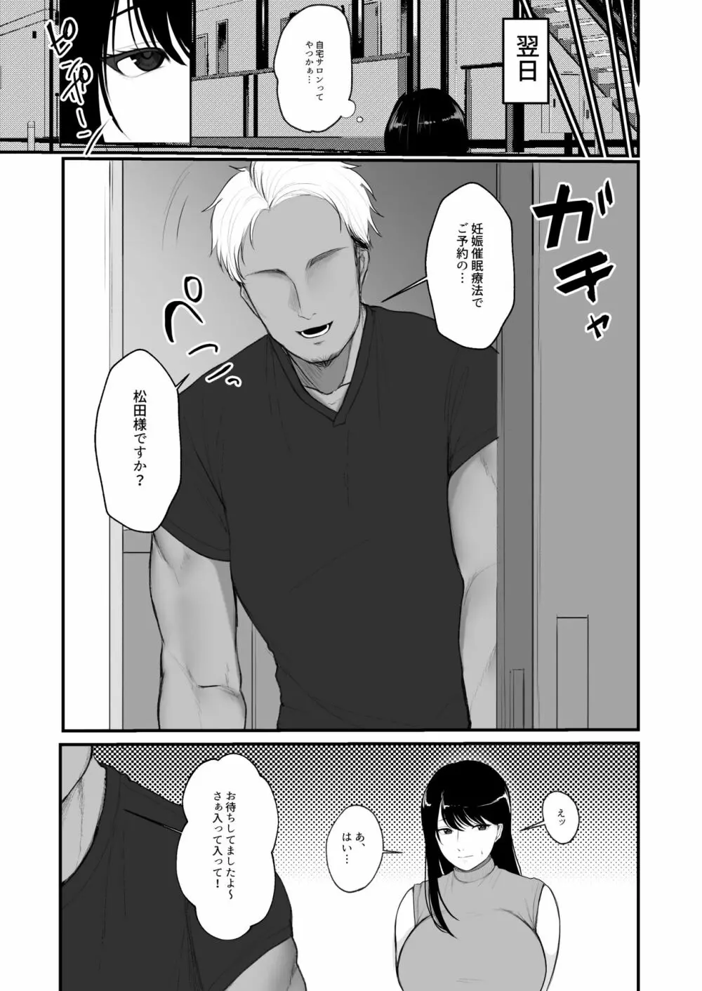 妊活人妻悪徳催眠療法でご懐妊 - page4
