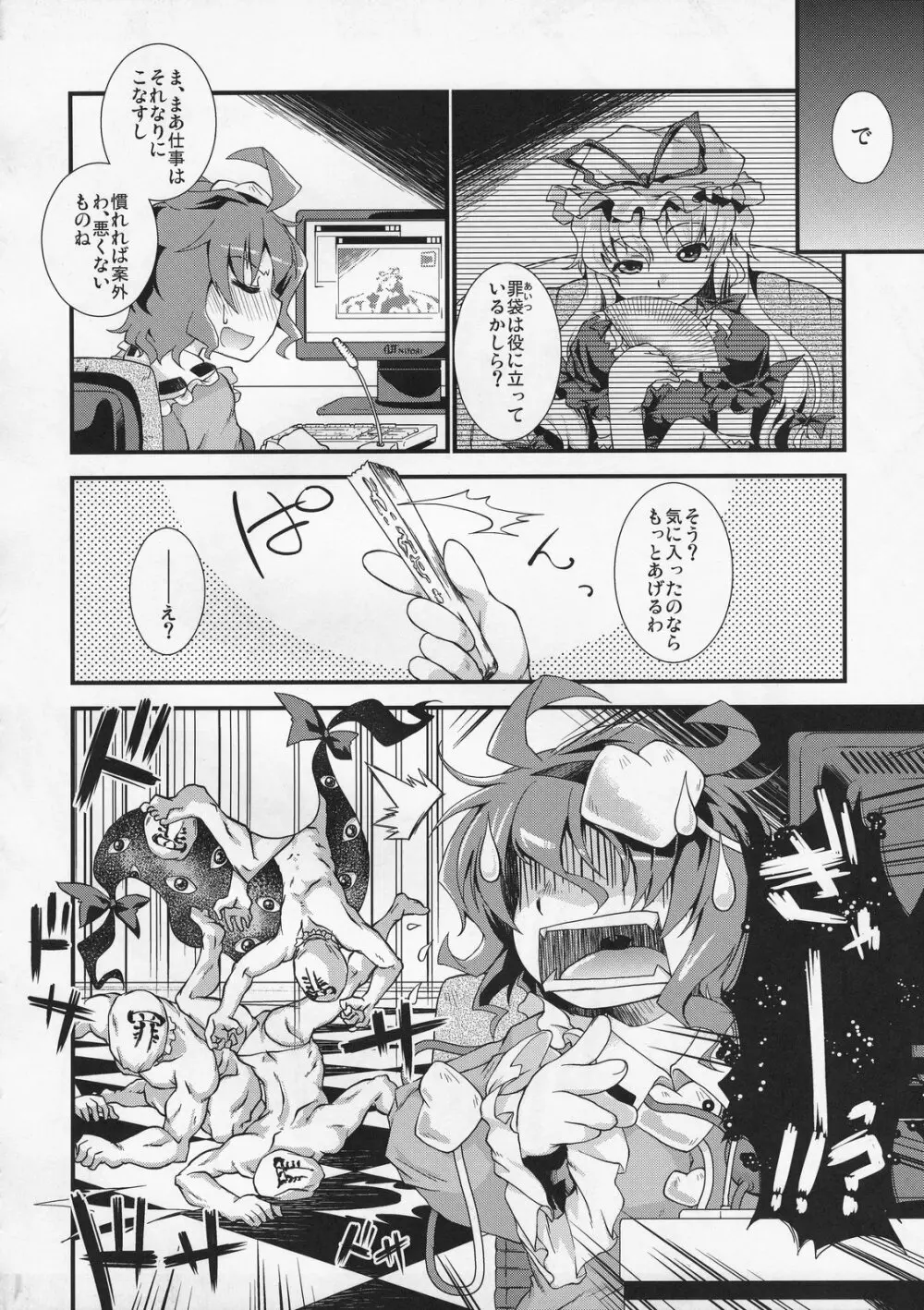 しんくろ・ふぃーりん - page19