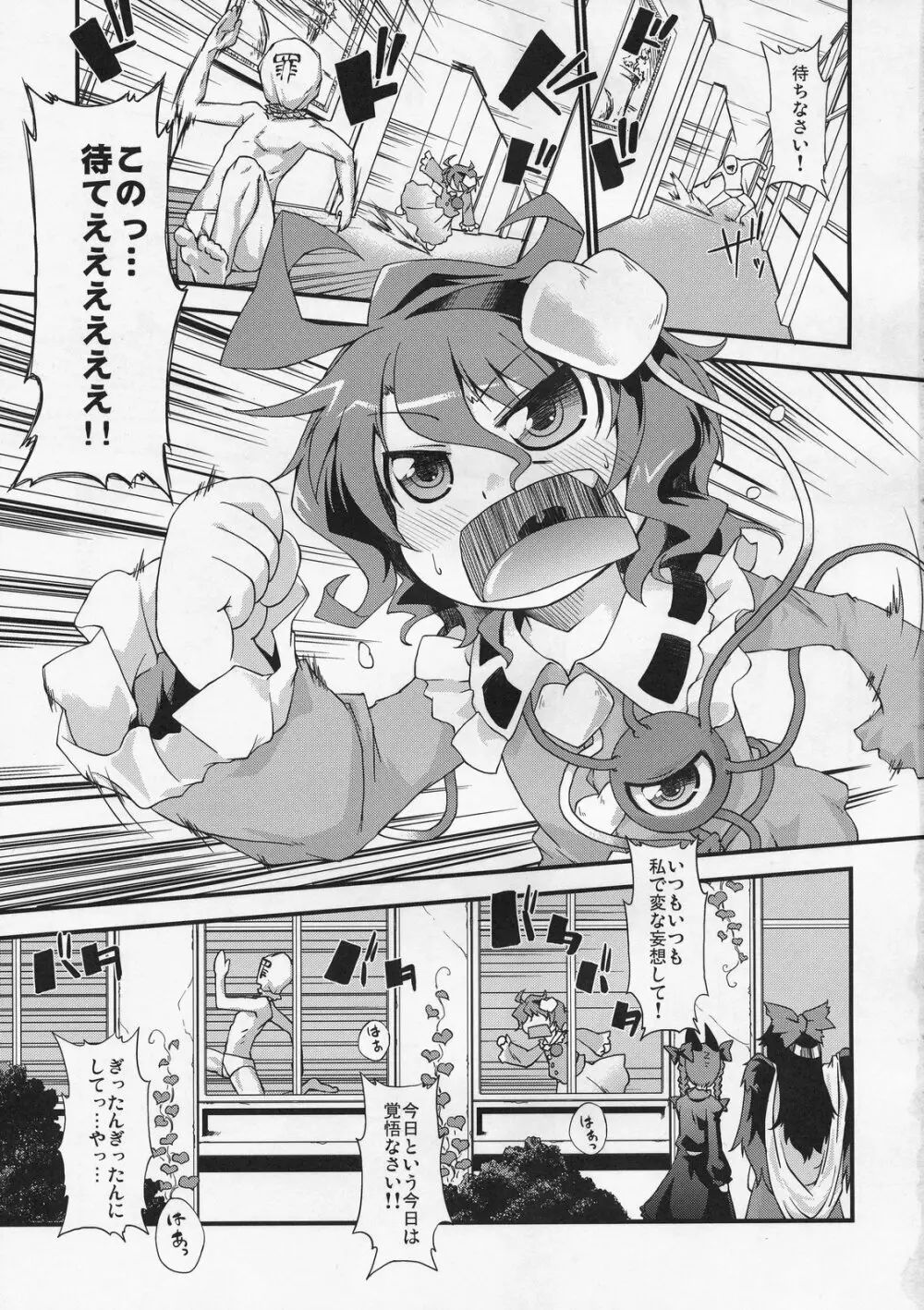 しんくろ・ふぃーりん - page2