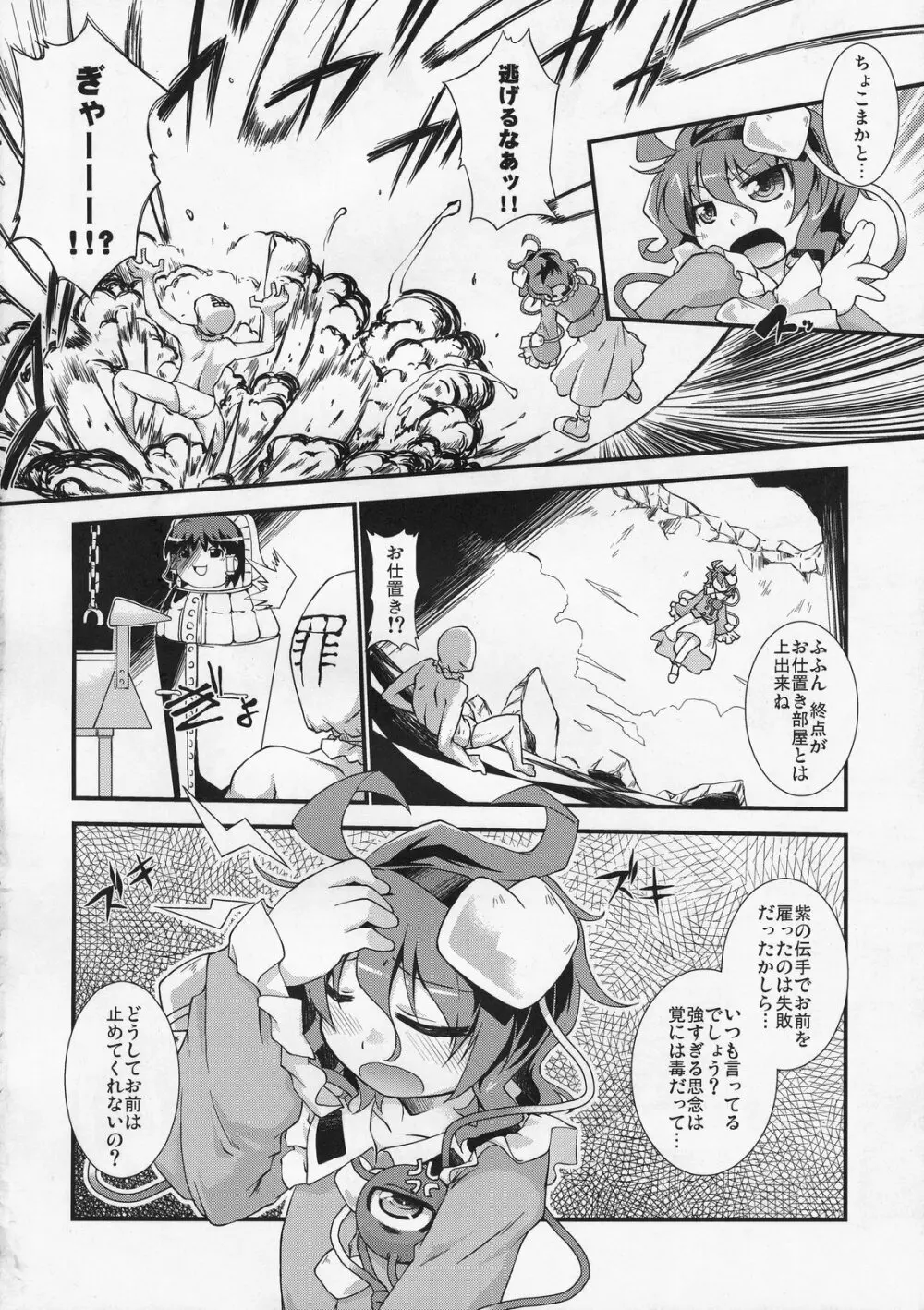 しんくろ・ふぃーりん - page3