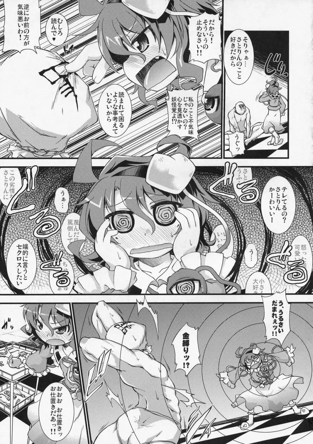しんくろ・ふぃーりん - page4