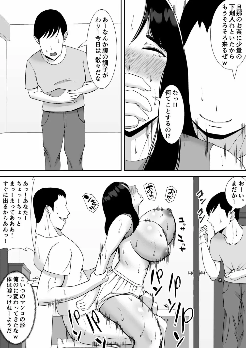 俺のことをゴミ扱いするムッチムチの人妻女上司が堕ちるまで - page18