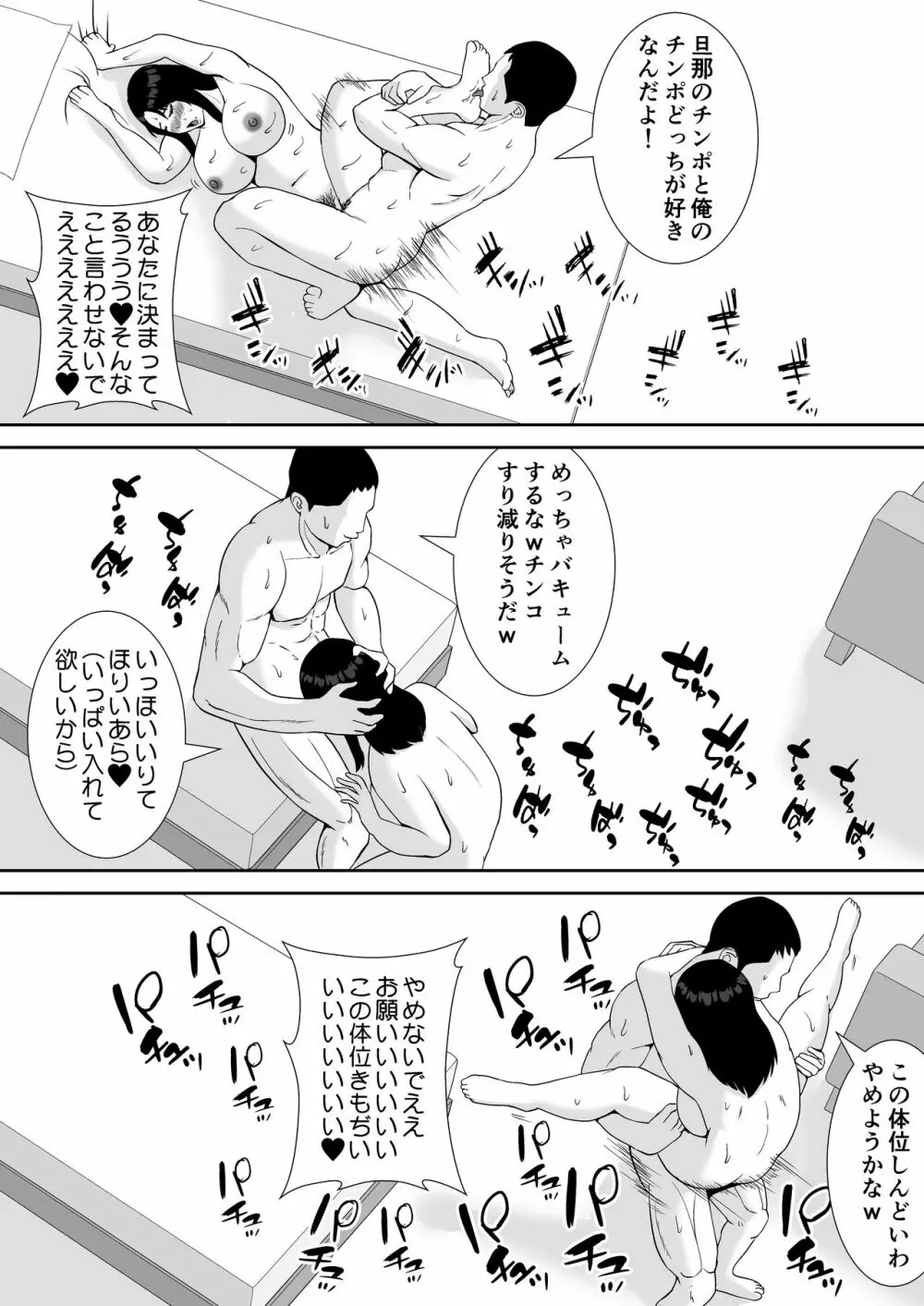 俺のことをゴミ扱いするムッチムチの人妻女上司が堕ちるまで - page44
