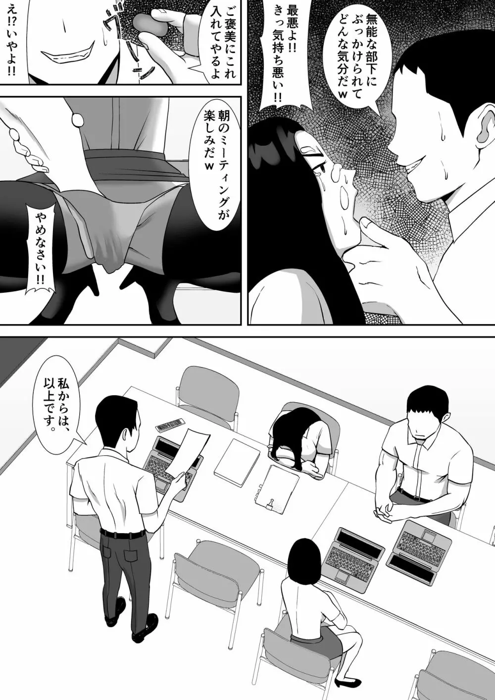 俺のことをゴミ扱いするムッチムチの人妻女上司が堕ちるまで - page9
