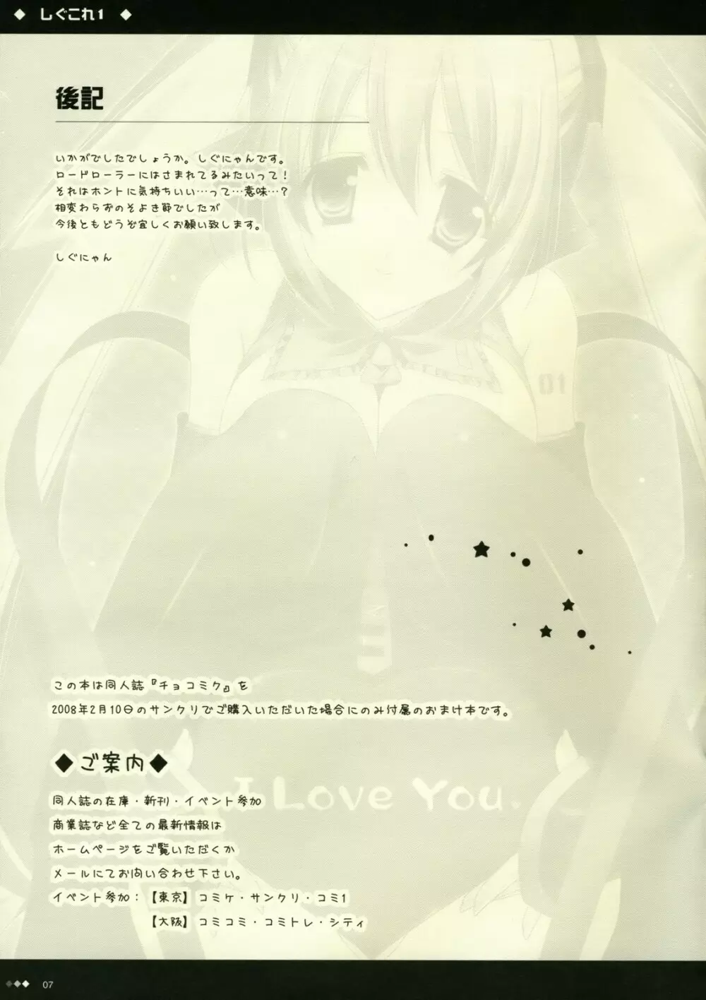 Shigukore 1 - page7