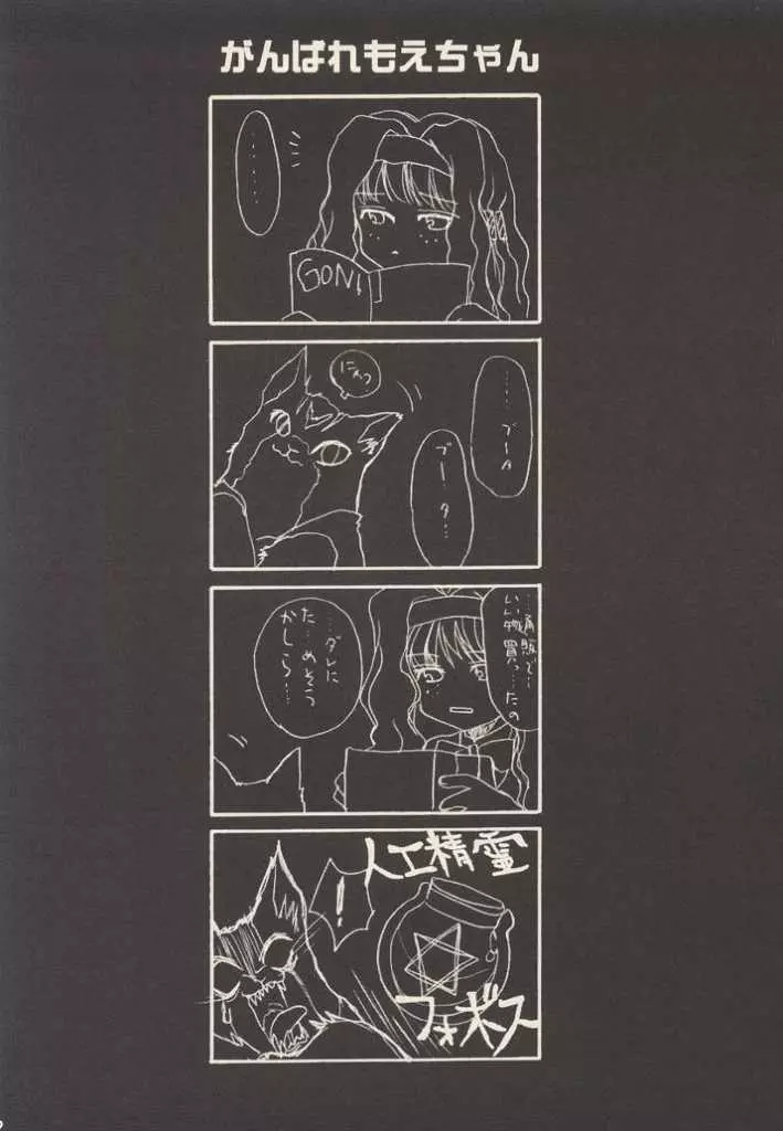絶対征服少女 - page12