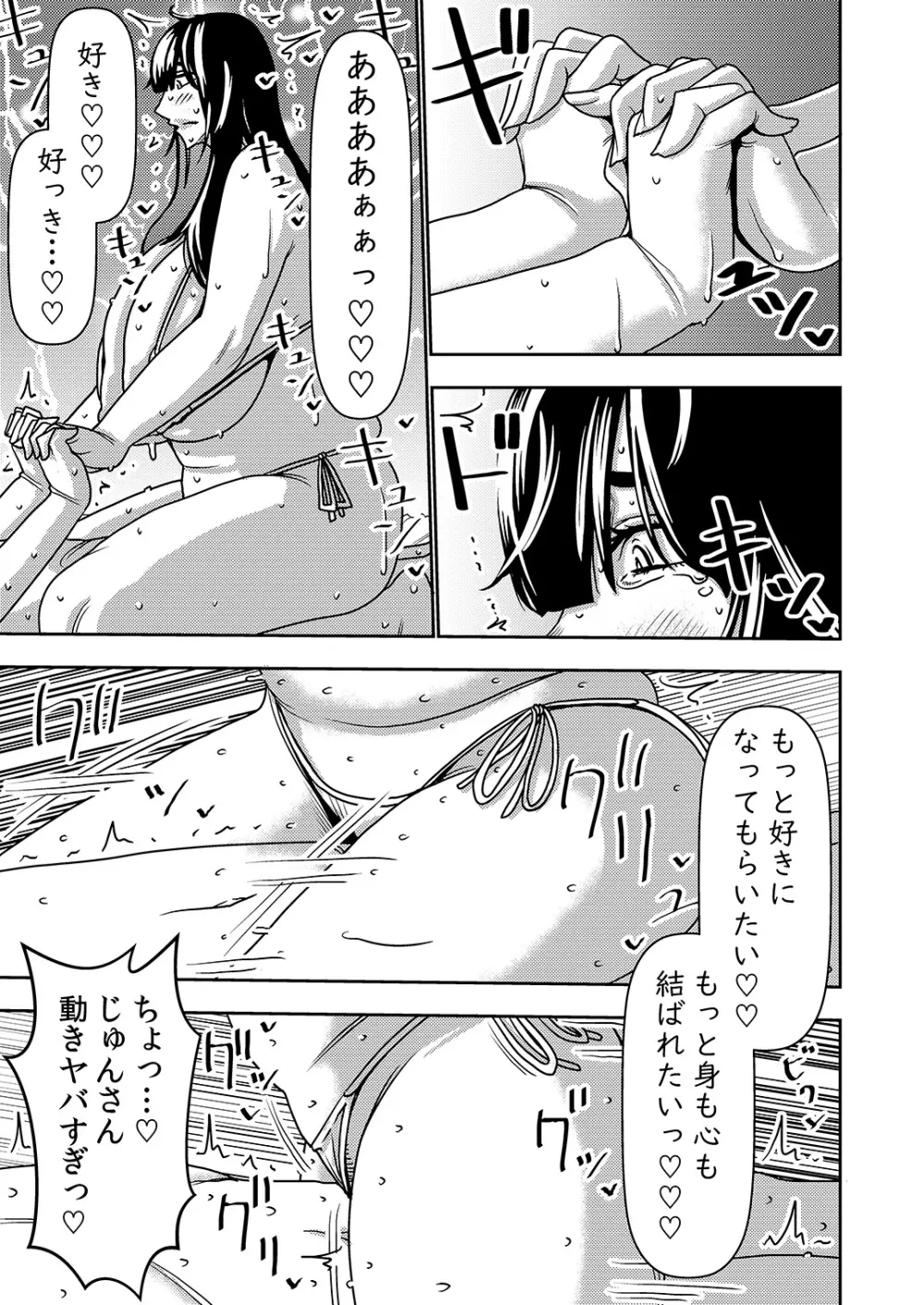 婚活お姉さんの媚び媚び求愛セックス2 - page22