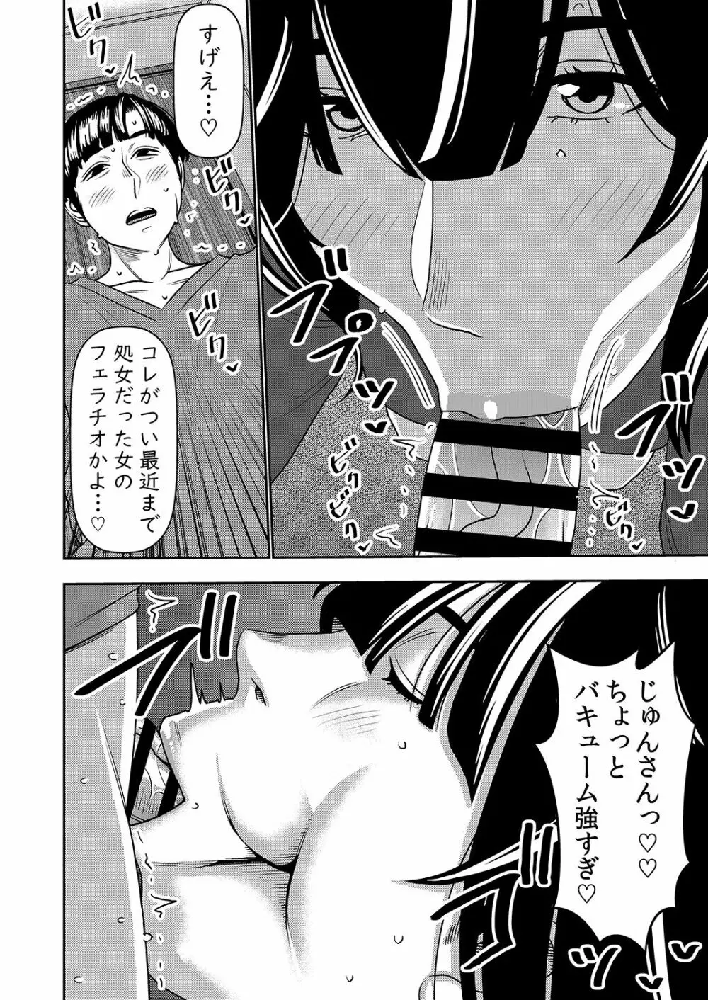 婚活お姉さんの媚び媚び求愛セックス2 - page9