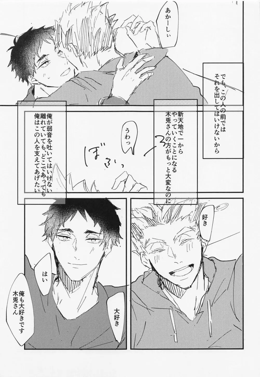 ただ君だけを - page10