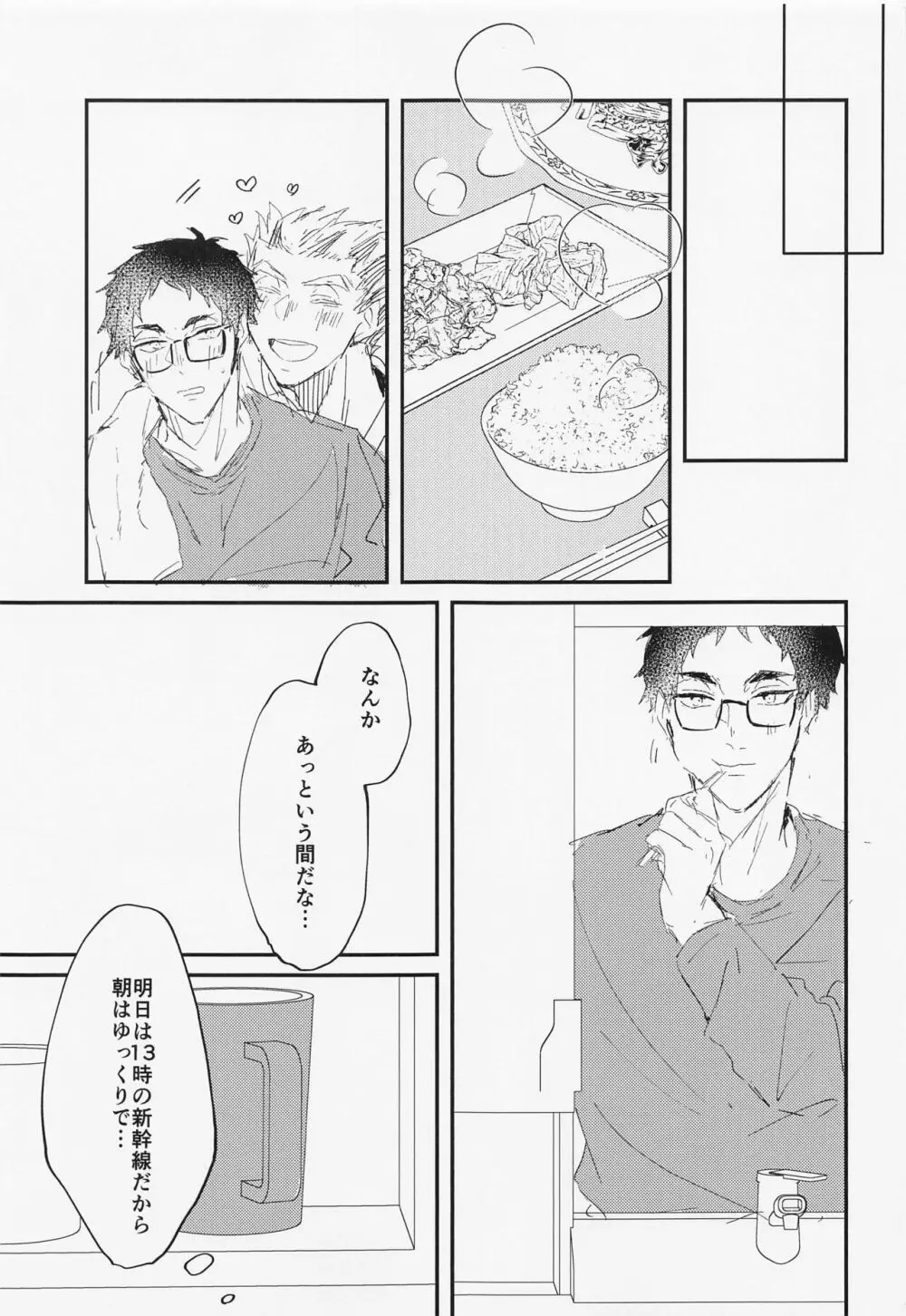 ただ君だけを - page12