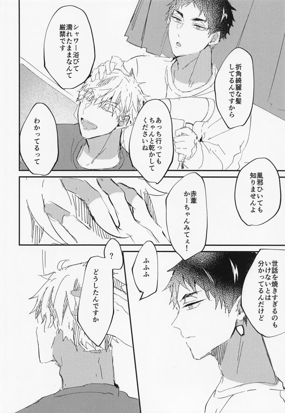 ただ君だけを - page15