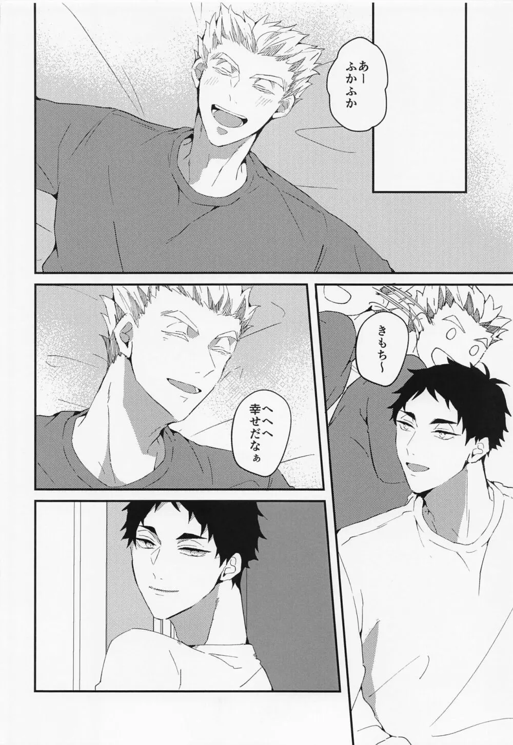 ただ君だけを - page19