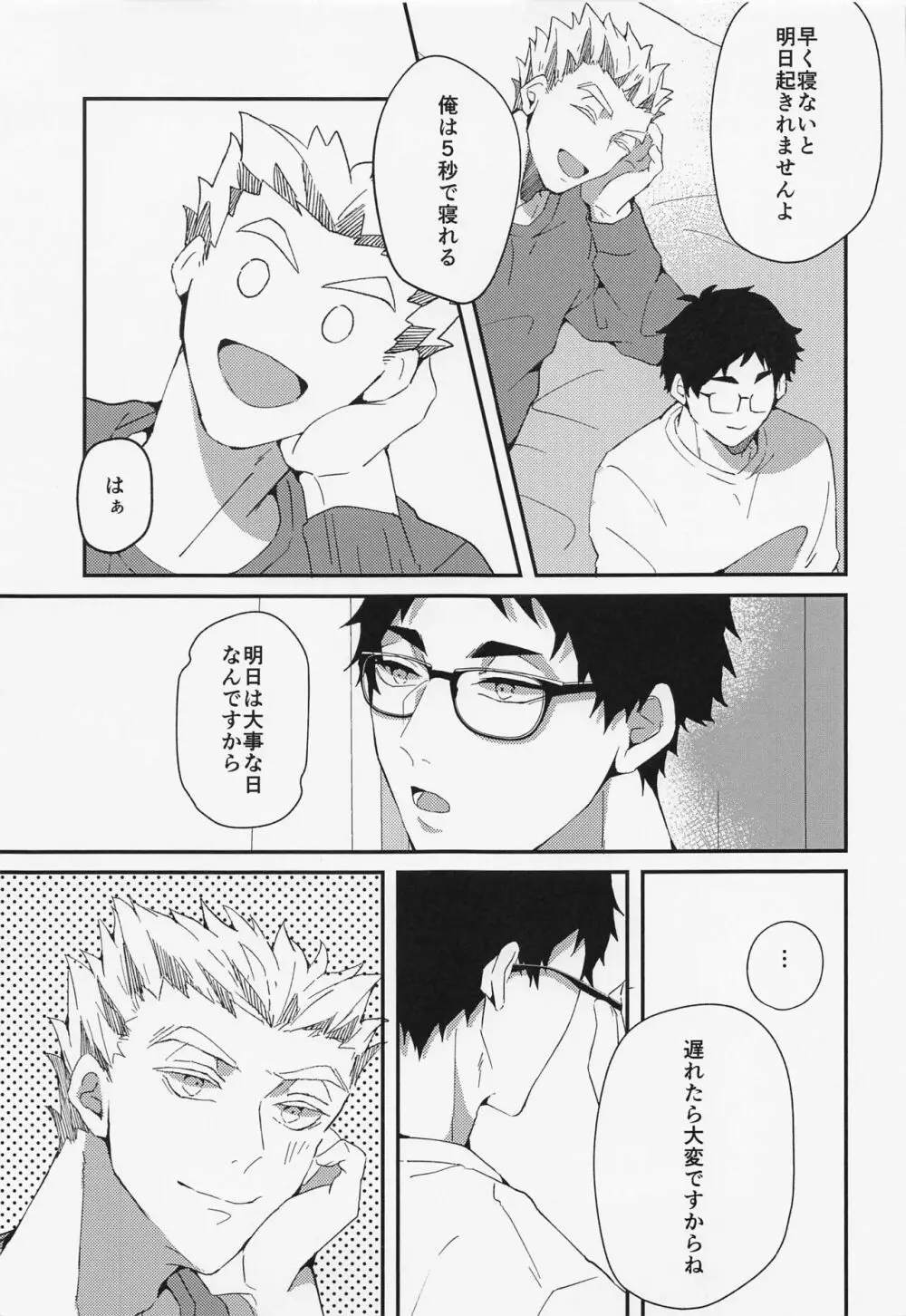 ただ君だけを - page20