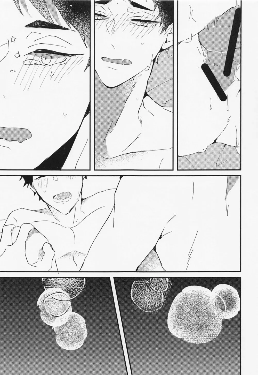 ただ君だけを - page24