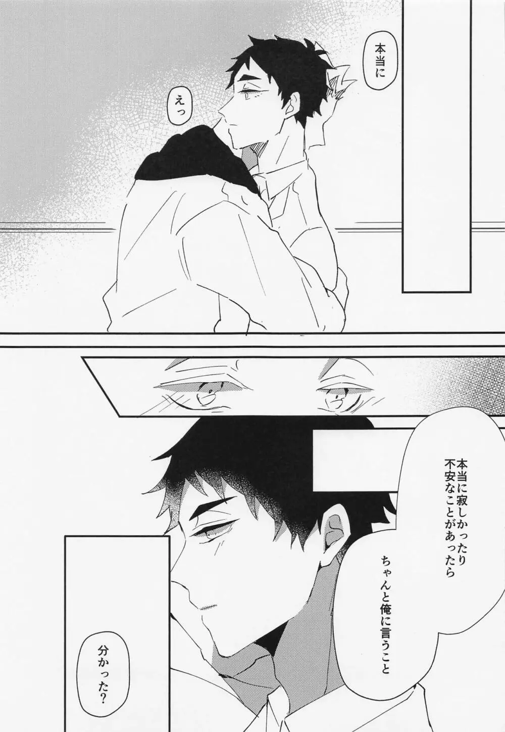 ただ君だけを - page28