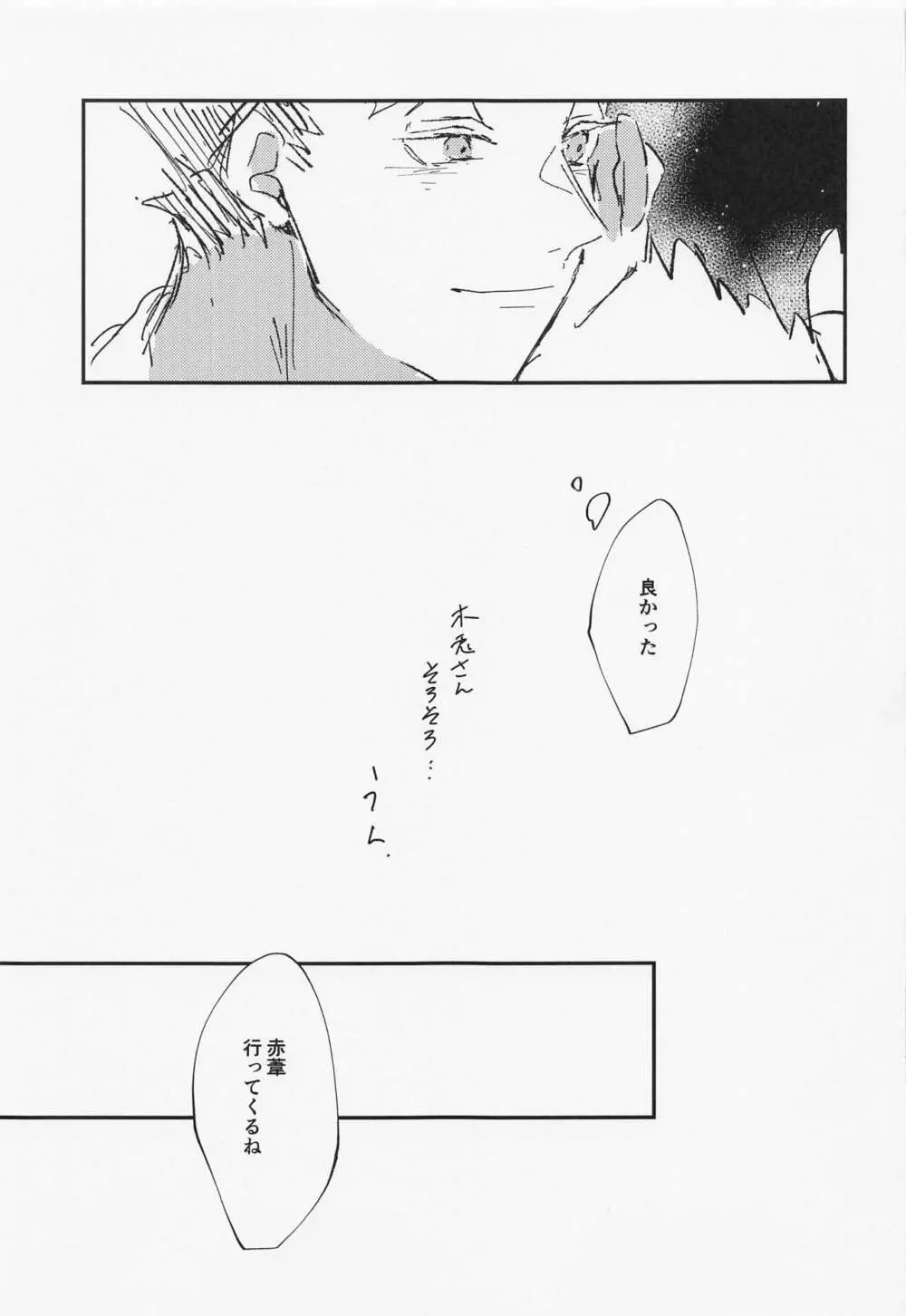 ただ君だけを - page30
