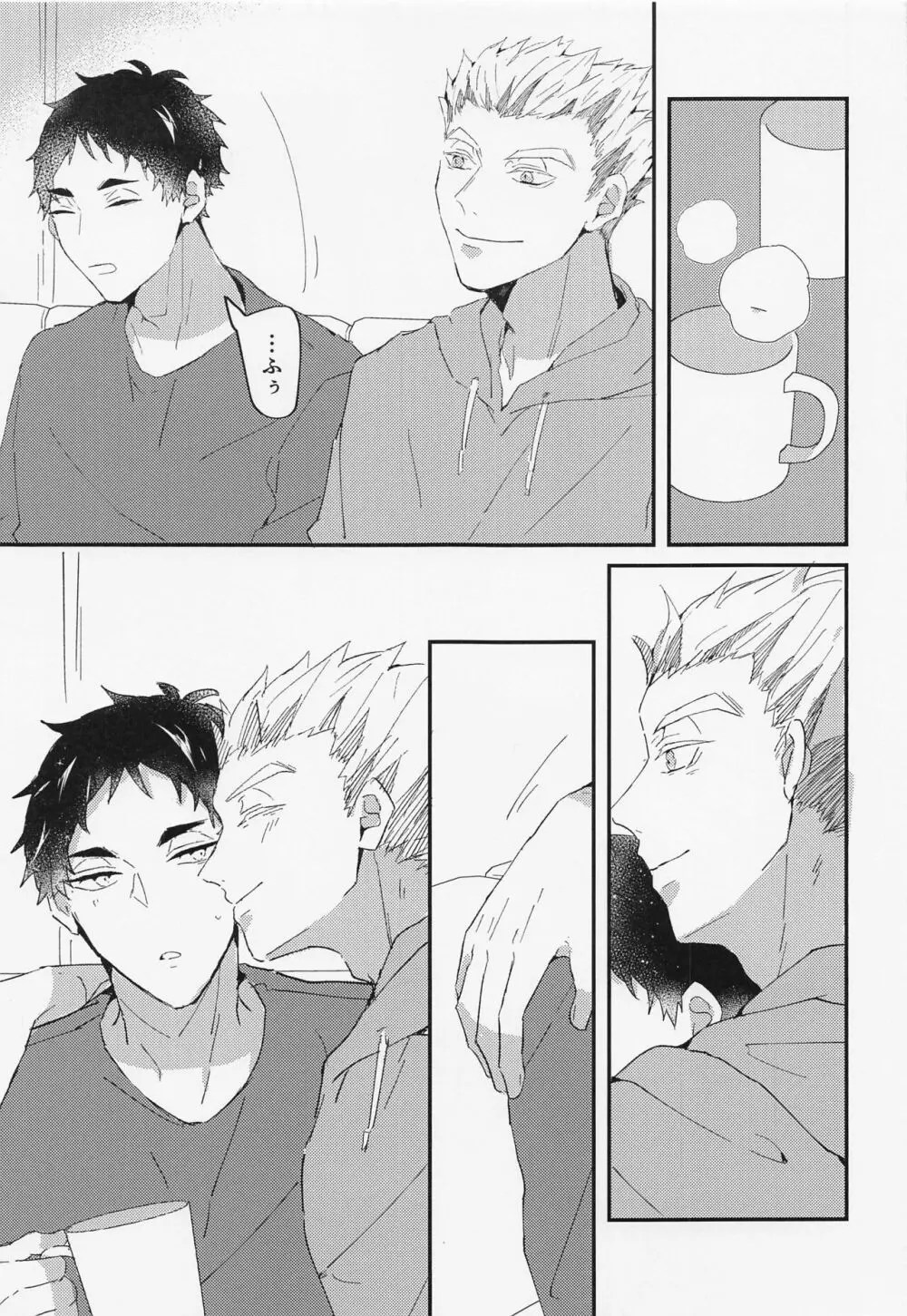 ただ君だけを - page6